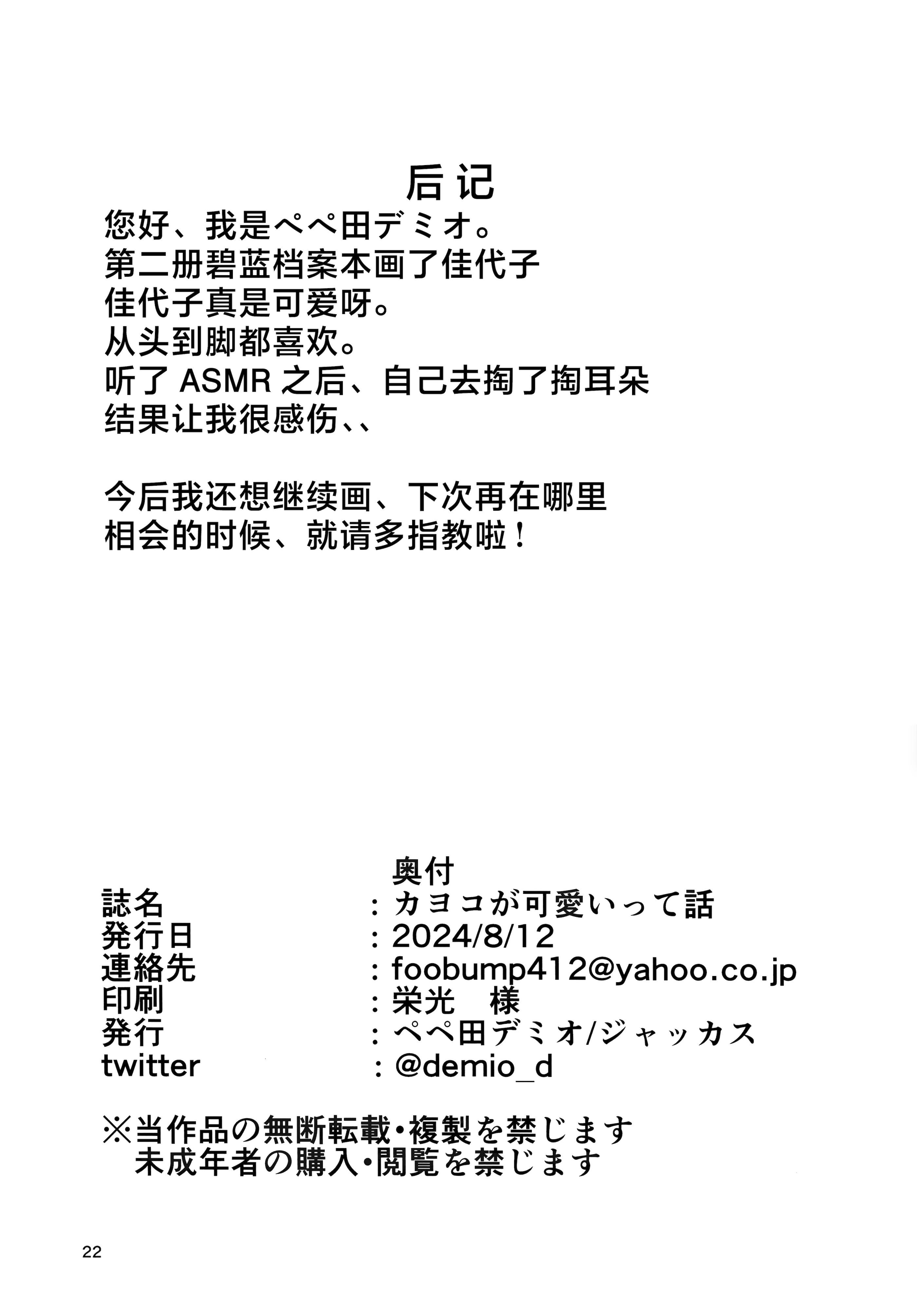 (C104) [ジャッカス (ペペ田デミオ)] カヨコが可愛いって話 (ブルーアーカイブ)｜关于佳代子很可爱这档事 [欶澜汉化组]