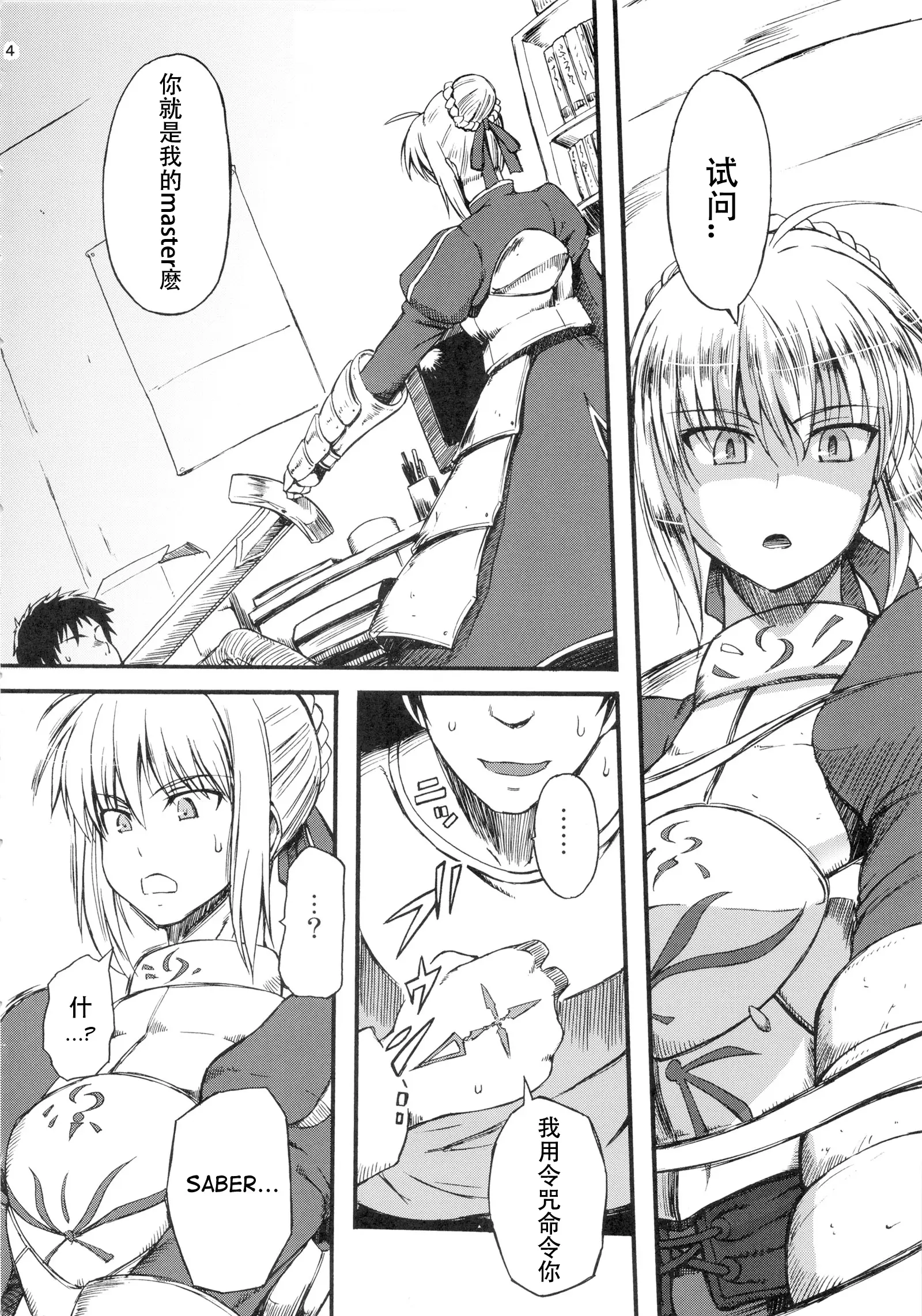 [SHD (部長ちんけ、みこやん、プラズマビーチ)] 強まり騎士王とラブックスする本 (Fate/stay night)[中国翻訳][殘缺]
