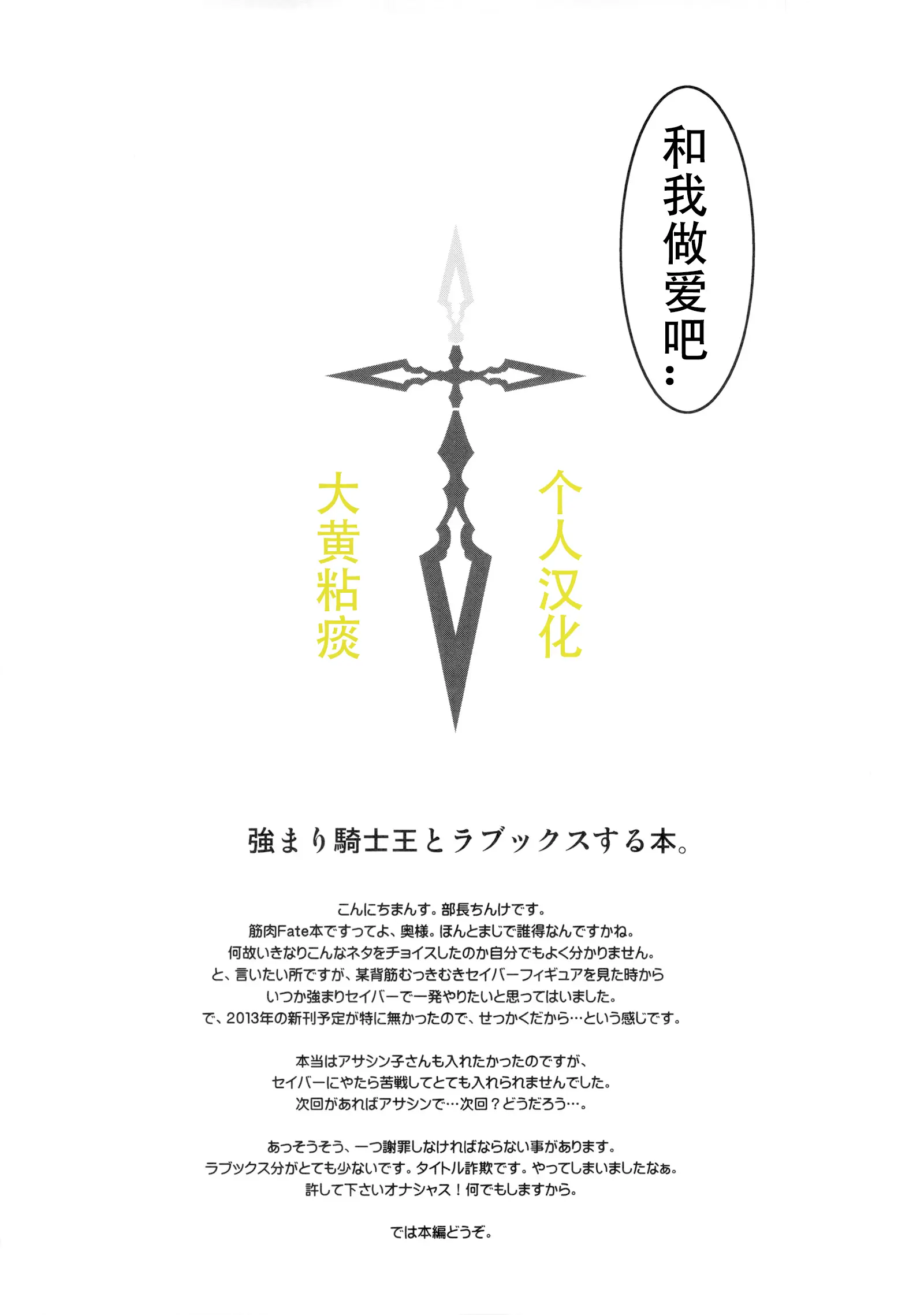 [SHD (部長ちんけ、みこやん、プラズマビーチ)] 強まり騎士王とラブックスする本 (Fate/stay night)[中国翻訳][殘缺]