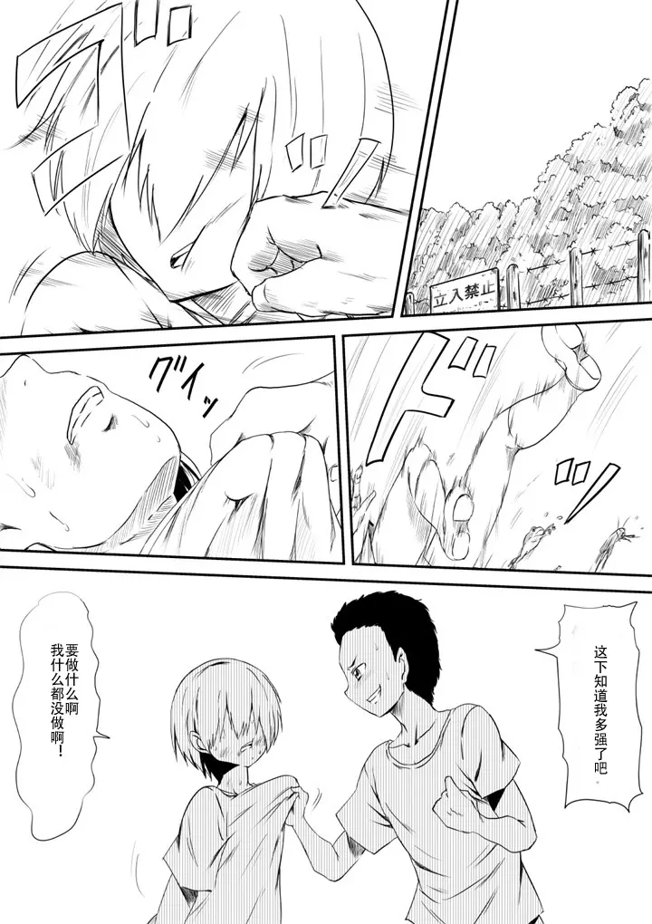 [三毛蔵亭]魔性のチ○コを持つ少年 ～寝取られた母は少年のチ○ポ奴○へと堕ち、そして・・・～[中国翻訳][粗碼]