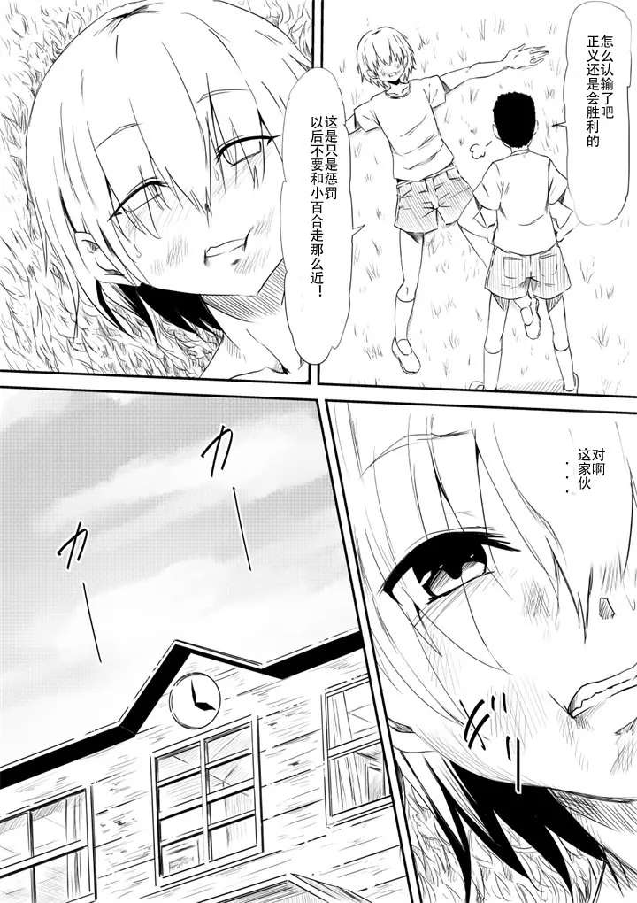 [三毛蔵亭]魔性のチ○コを持つ少年 ～寝取られた母は少年のチ○ポ奴○へと堕ち、そして・・・～[中国翻訳][粗碼]