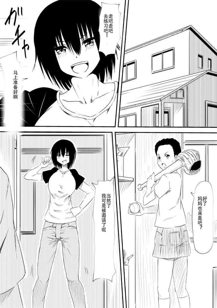 [三毛蔵亭]魔性のチ○コを持つ少年 ～寝取られた母は少年のチ○ポ奴○へと堕ち、そして・・・～[中国翻訳][粗碼]