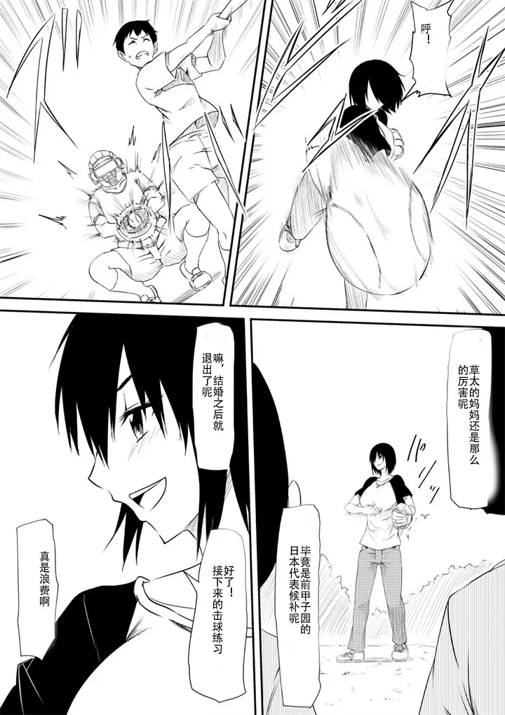 [三毛蔵亭]魔性のチ○コを持つ少年 ～寝取られた母は少年のチ○ポ奴○へと堕ち、そして・・・～[中国翻訳][粗碼]