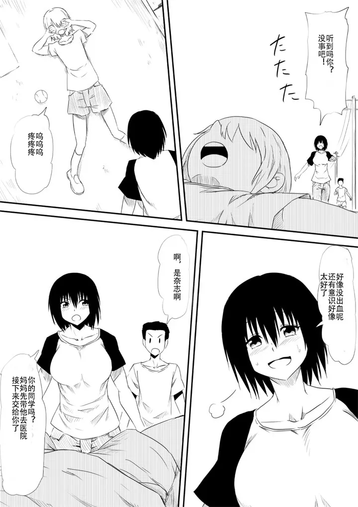 [三毛蔵亭]魔性のチ○コを持つ少年 ～寝取られた母は少年のチ○ポ奴○へと堕ち、そして・・・～[中国翻訳][粗碼]