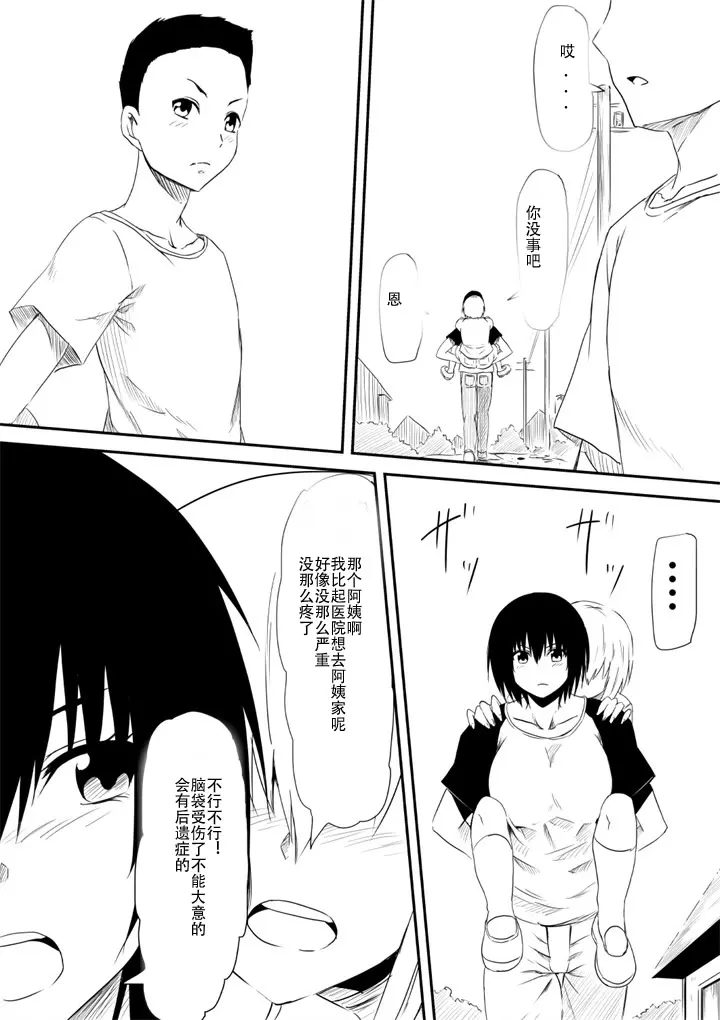 [三毛蔵亭]魔性のチ○コを持つ少年 ～寝取られた母は少年のチ○ポ奴○へと堕ち、そして・・・～[中国翻訳][粗碼]
