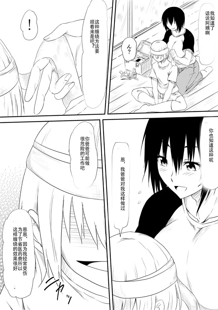 [三毛蔵亭]魔性のチ○コを持つ少年 ～寝取られた母は少年のチ○ポ奴○へと堕ち、そして・・・～[中国翻訳][粗碼]