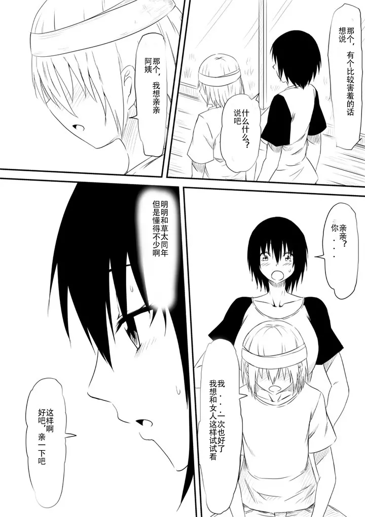 [三毛蔵亭]魔性のチ○コを持つ少年 ～寝取られた母は少年のチ○ポ奴○へと堕ち、そして・・・～[中国翻訳][粗碼]