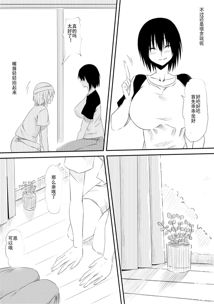 [三毛蔵亭]魔性のチ○コを持つ少年 ～寝取られた母は少年のチ○ポ奴○へと堕ち、そして・・・～[中国翻訳][粗碼]