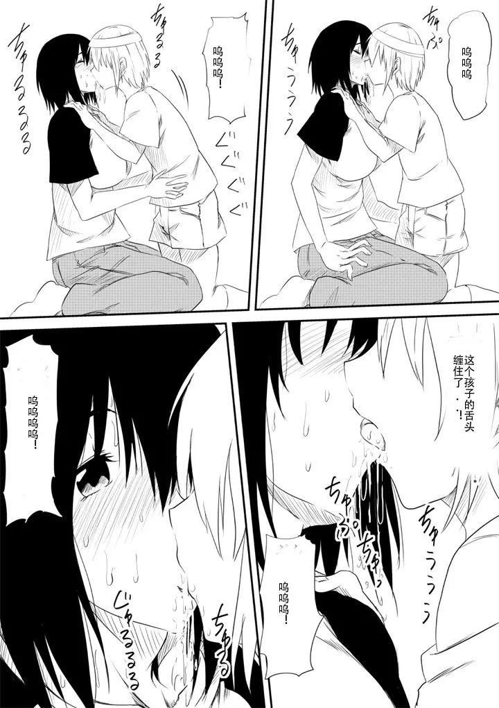 [三毛蔵亭]魔性のチ○コを持つ少年 ～寝取られた母は少年のチ○ポ奴○へと堕ち、そして・・・～[中国翻訳][粗碼]