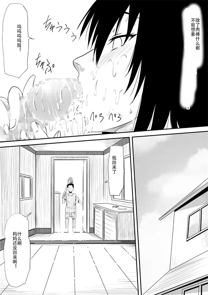 [三毛蔵亭]魔性のチ○コを持つ少年 ～寝取られた母は少年のチ○ポ奴○へと堕ち、そして・・・～[中国翻訳][粗碼]