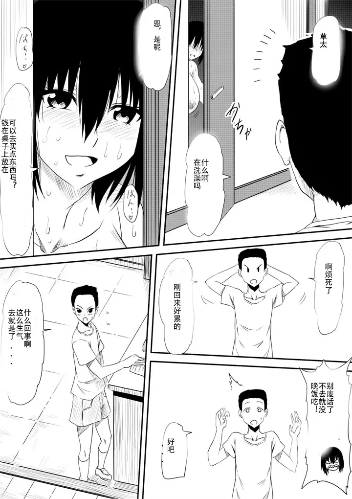[三毛蔵亭]魔性のチ○コを持つ少年 ～寝取られた母は少年のチ○ポ奴○へと堕ち、そして・・・～[中国翻訳][粗碼]