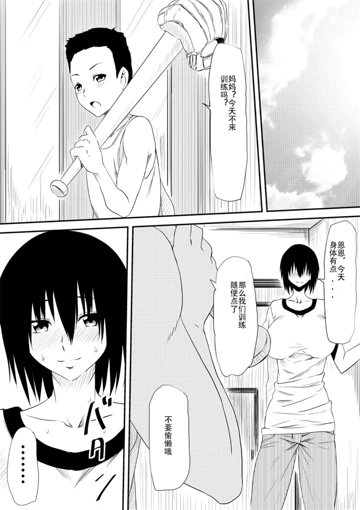 [三毛蔵亭]魔性のチ○コを持つ少年 ～寝取られた母は少年のチ○ポ奴○へと堕ち、そして・・・～[中国翻訳][粗碼]