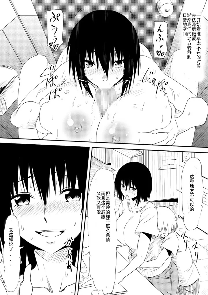 [三毛蔵亭]魔性のチ○コを持つ少年 ～寝取られた母は少年のチ○ポ奴○へと堕ち、そして・・・～[中国翻訳][粗碼]