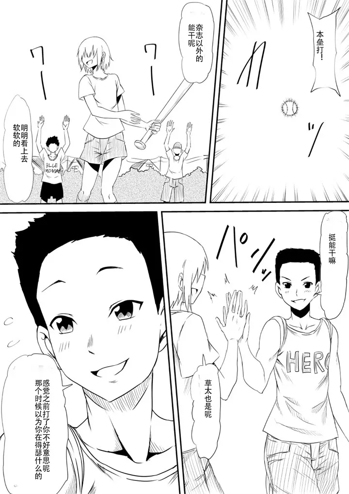 [三毛蔵亭]魔性のチ○コを持つ少年 ～寝取られた母は少年のチ○ポ奴○へと堕ち、そして・・・～[中国翻訳][粗碼]