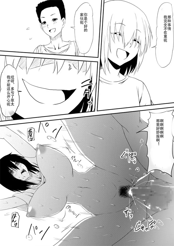 [三毛蔵亭]魔性のチ○コを持つ少年 ～寝取られた母は少年のチ○ポ奴○へと堕ち、そして・・・～[中国翻訳][粗碼]