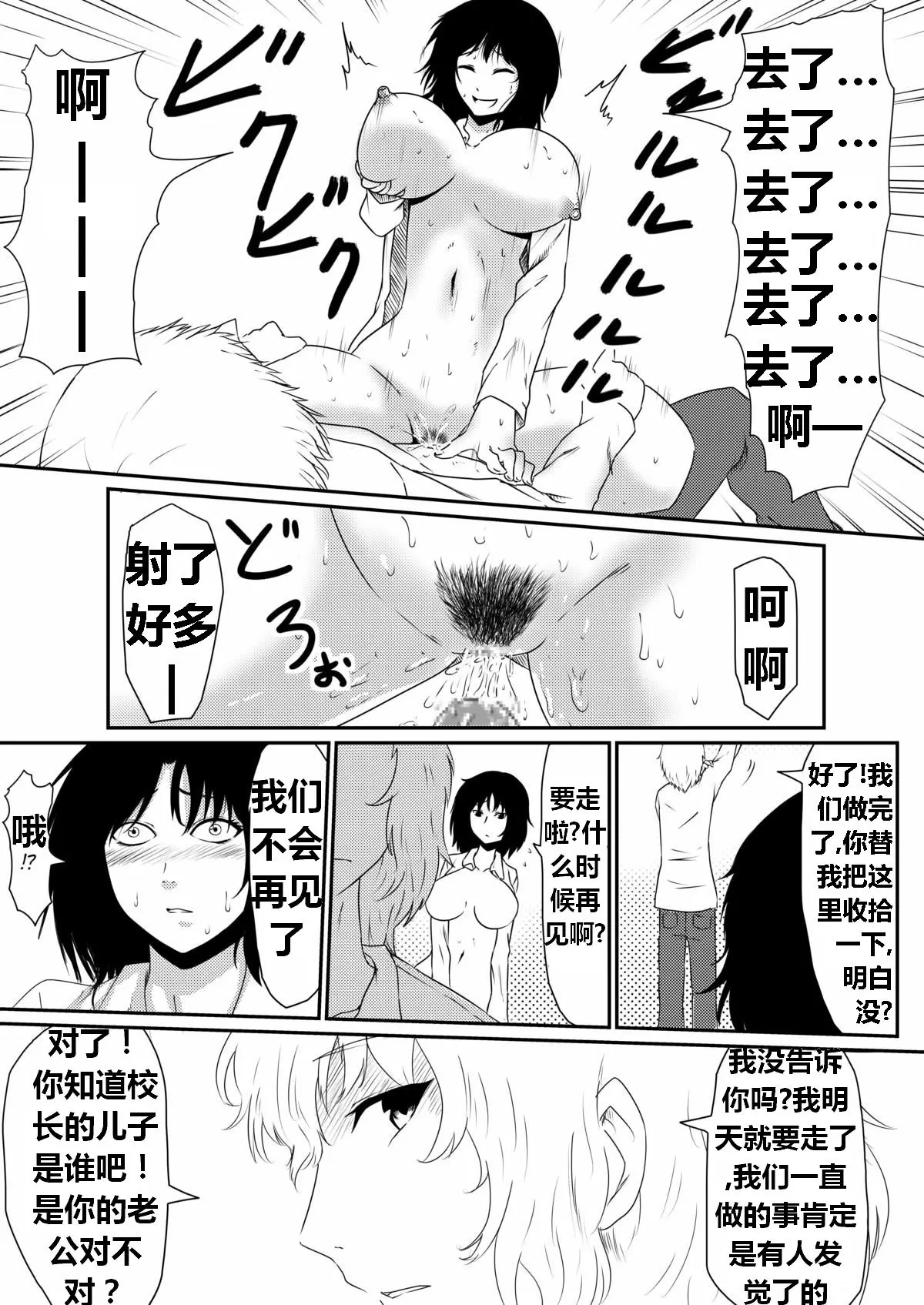 [三毛蔵亭]魔性のチン〇を持つ少年 ~前後編~+特典[中国翻訳][粗碼]