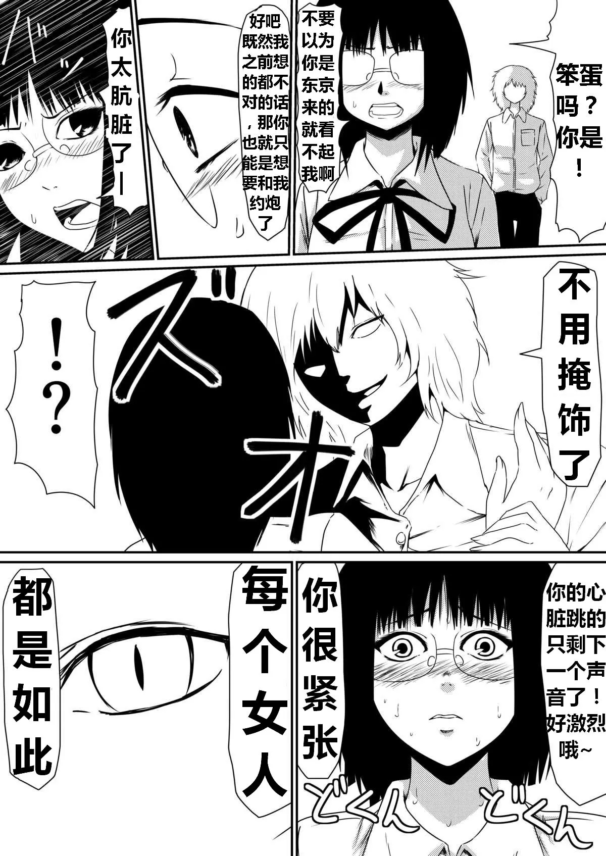 [三毛蔵亭]魔性のチン〇を持つ少年 ~前後編~+特典[中国翻訳][粗碼]