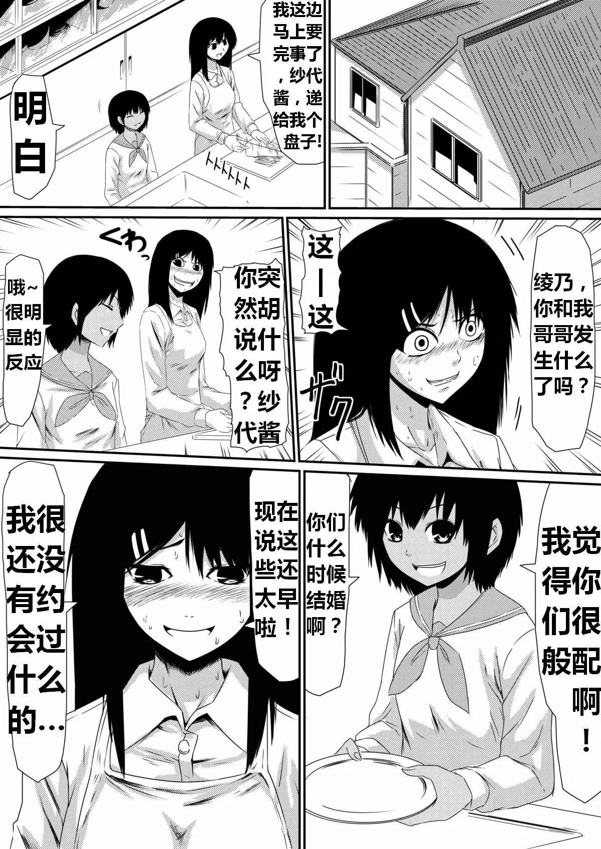 [三毛蔵亭]魔性のチン〇を持つ少年 ~前後編~+特典[中国翻訳][粗碼]
