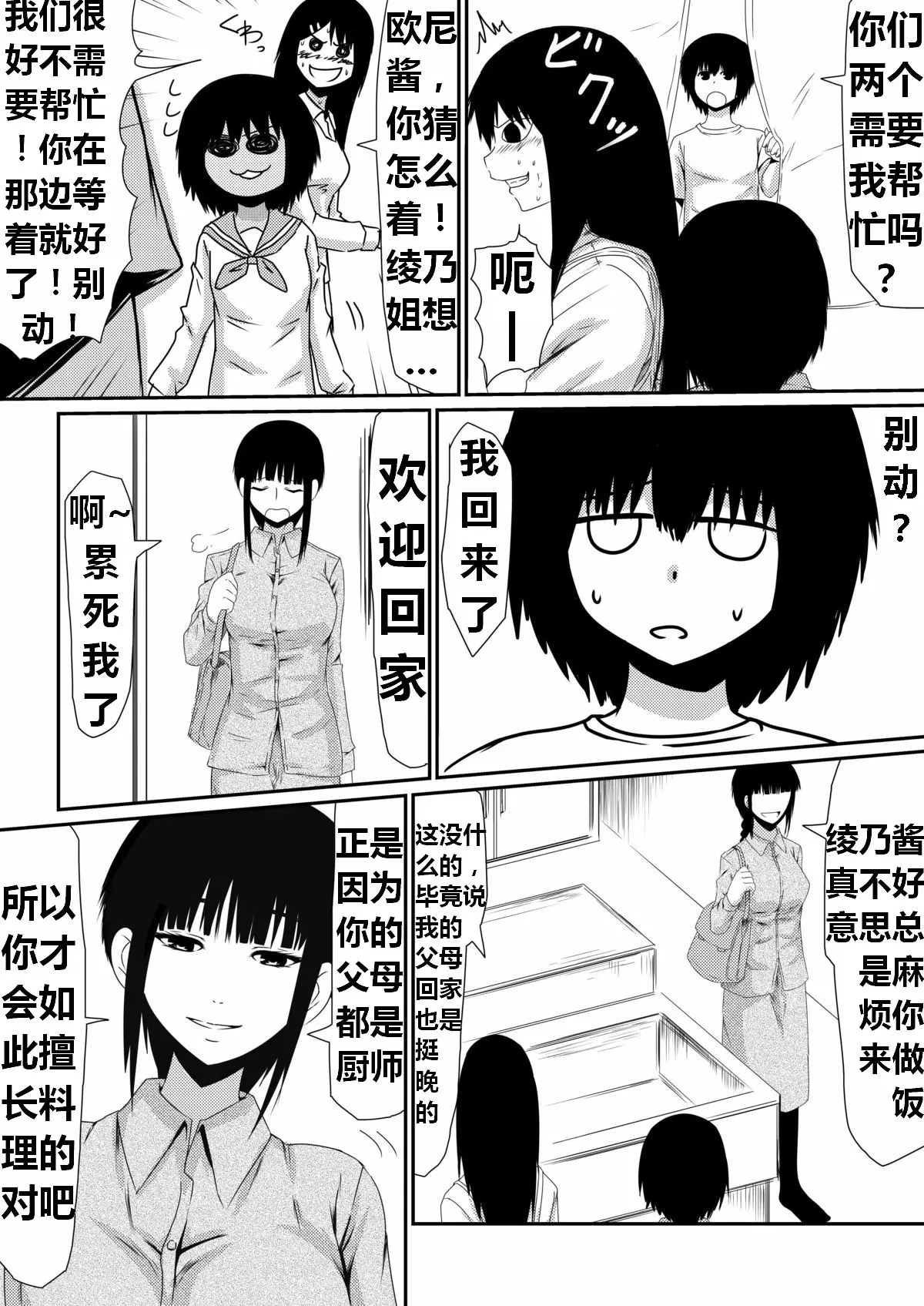 [三毛蔵亭]魔性のチン〇を持つ少年 ~前後編~+特典[中国翻訳][粗碼]