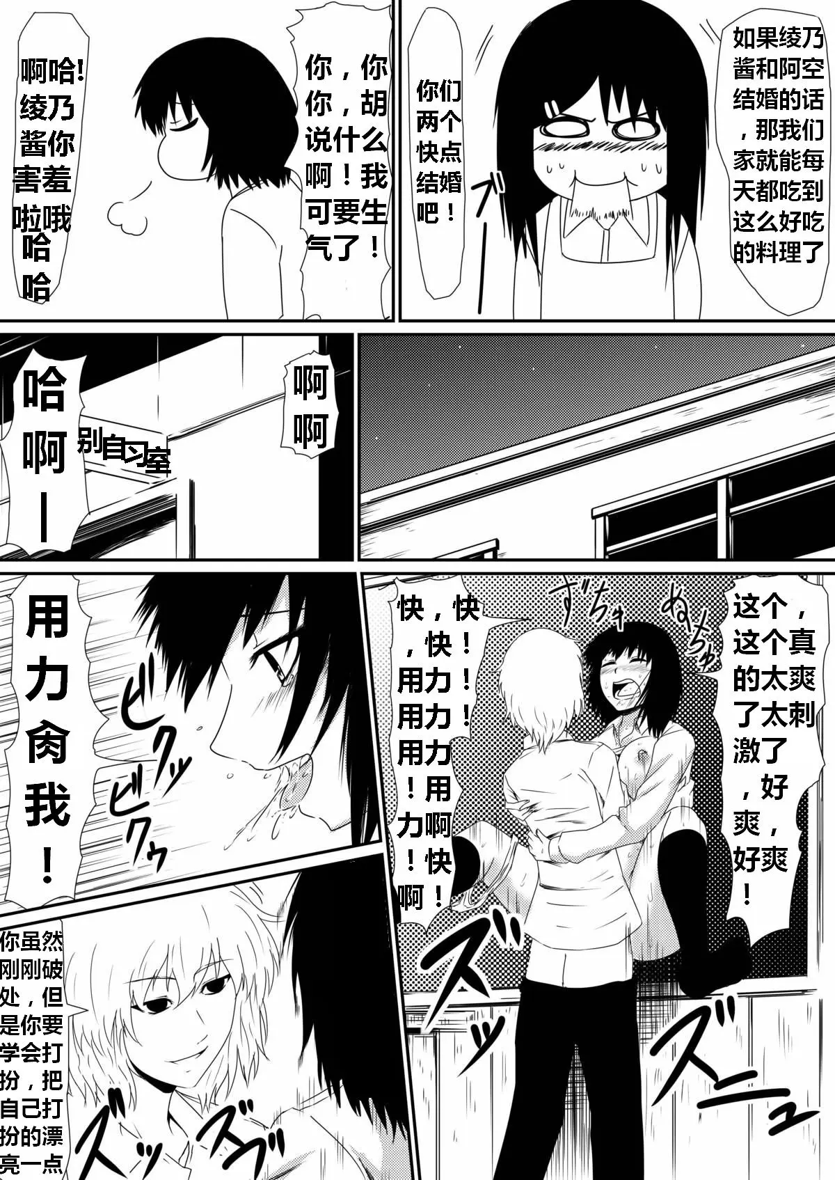 [三毛蔵亭]魔性のチン〇を持つ少年 ~前後編~+特典[中国翻訳][粗碼]