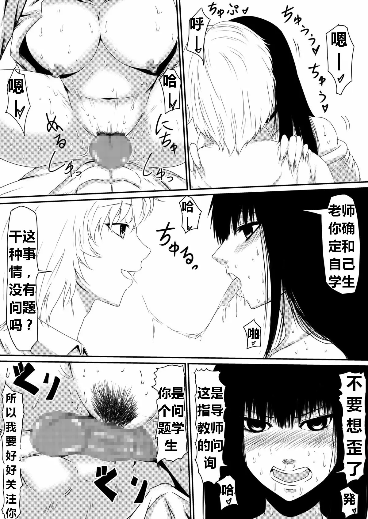 [三毛蔵亭]魔性のチン〇を持つ少年 ~前後編~+特典[中国翻訳][粗碼]