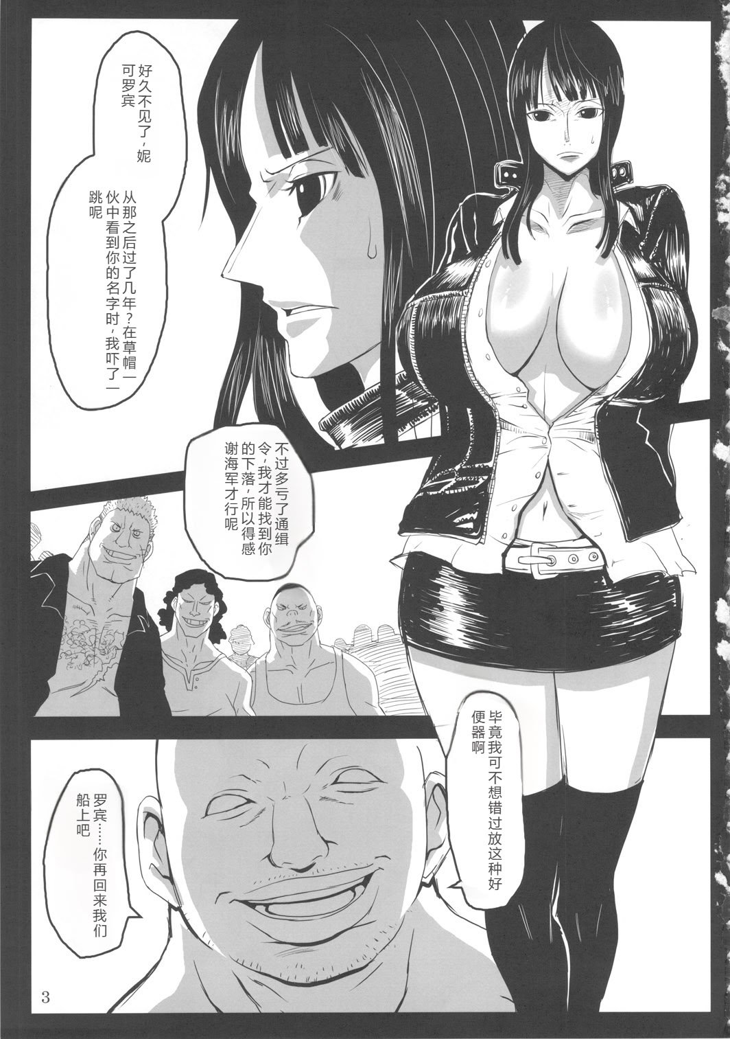 (C78) [エイトグラフィカ (吉玉一楼)] メタボリズムOP 巨乳巨尻娼婦ニコロビンの消したい過去 (ワンピース) [考古个人机翻]