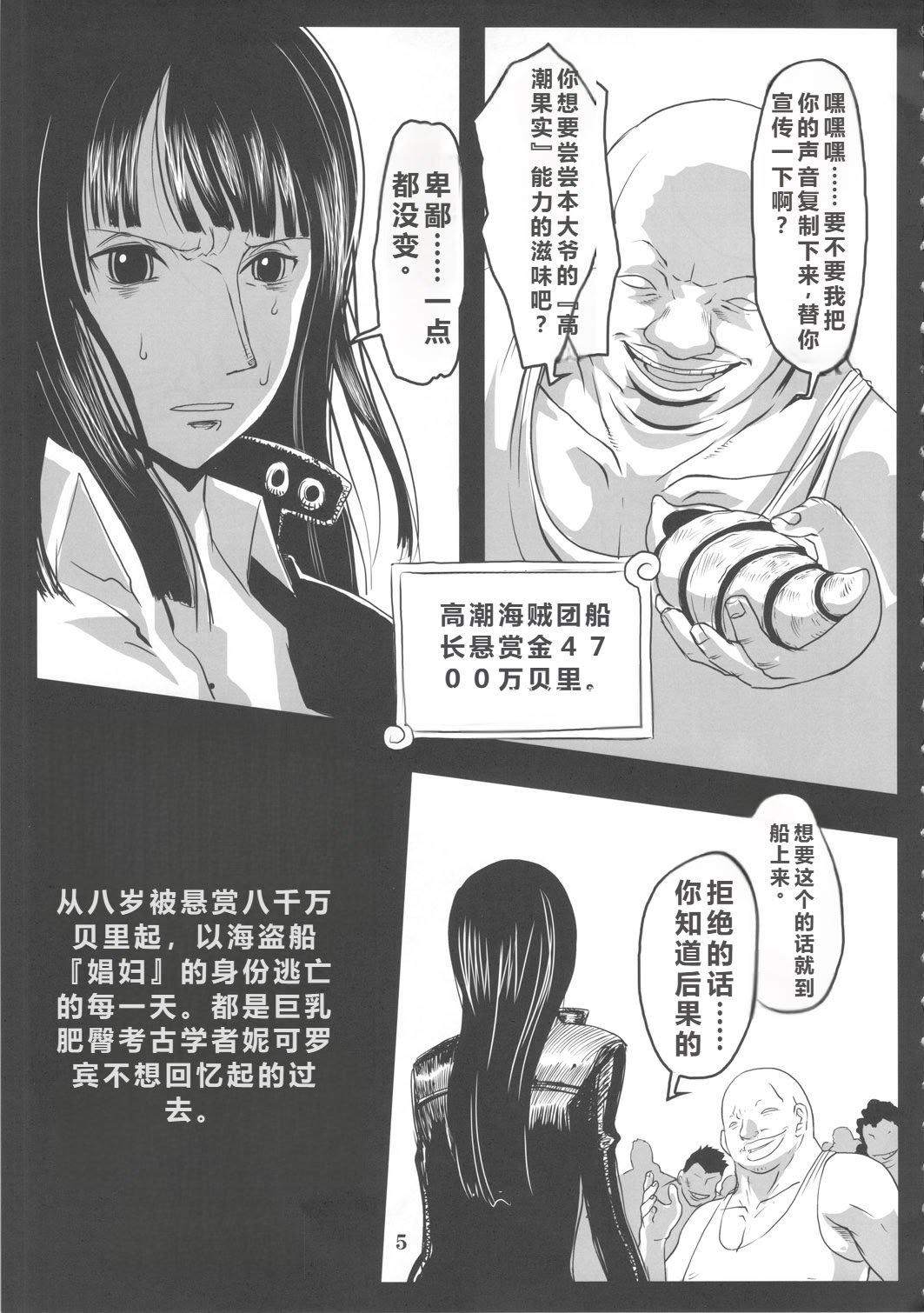 (C78) [エイトグラフィカ (吉玉一楼)] メタボリズムOP 巨乳巨尻娼婦ニコロビンの消したい過去 (ワンピース) [考古个人机翻]