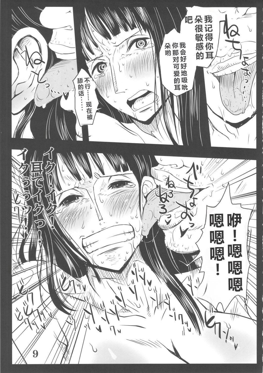 (C78) [エイトグラフィカ (吉玉一楼)] メタボリズムOP 巨乳巨尻娼婦ニコロビンの消したい過去 (ワンピース) [考古个人机翻]
