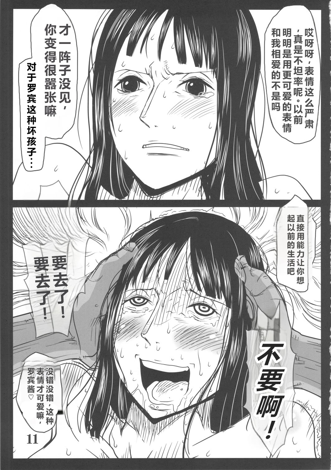 (C78) [エイトグラフィカ (吉玉一楼)] メタボリズムOP 巨乳巨尻娼婦ニコロビンの消したい過去 (ワンピース) [考古个人机翻]