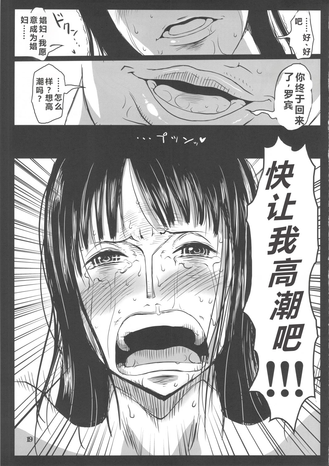 (C78) [エイトグラフィカ (吉玉一楼)] メタボリズムOP 巨乳巨尻娼婦ニコロビンの消したい過去 (ワンピース) [考古个人机翻]