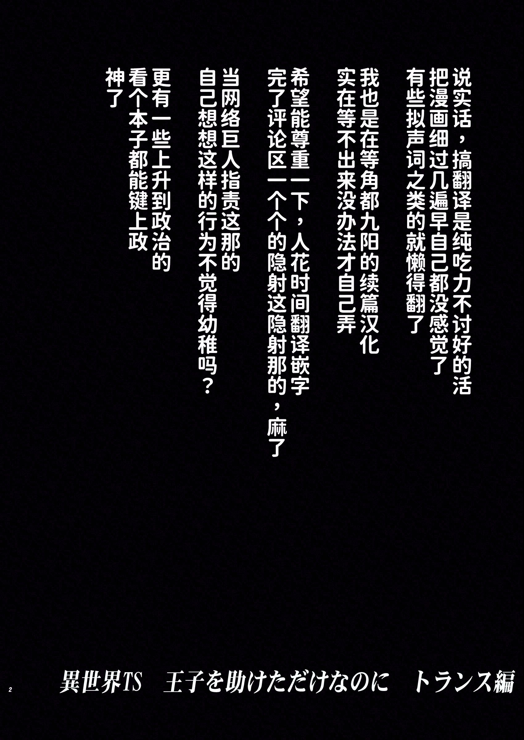 [蛸壷屋 (TK)] 異世界TS 王子を助けただけなのに トランス編 [狗头侦探个人汉化] [DL版]
