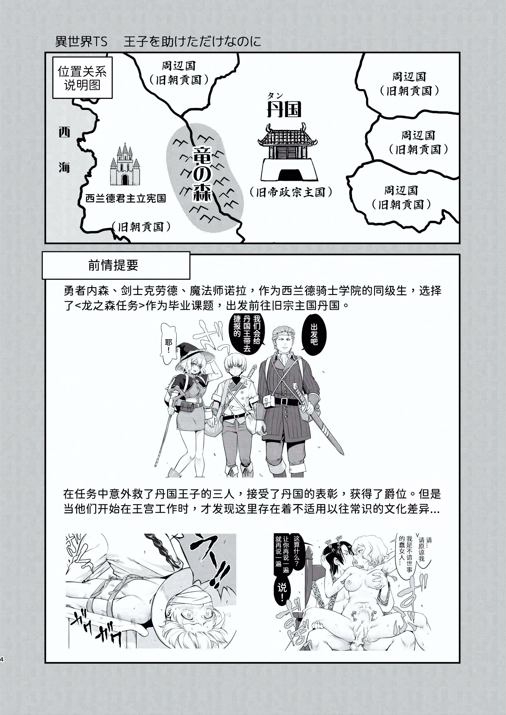 [蛸壷屋 (TK)] 異世界TS 王子を助けただけなのに トランス編 [狗头侦探个人汉化] [DL版]