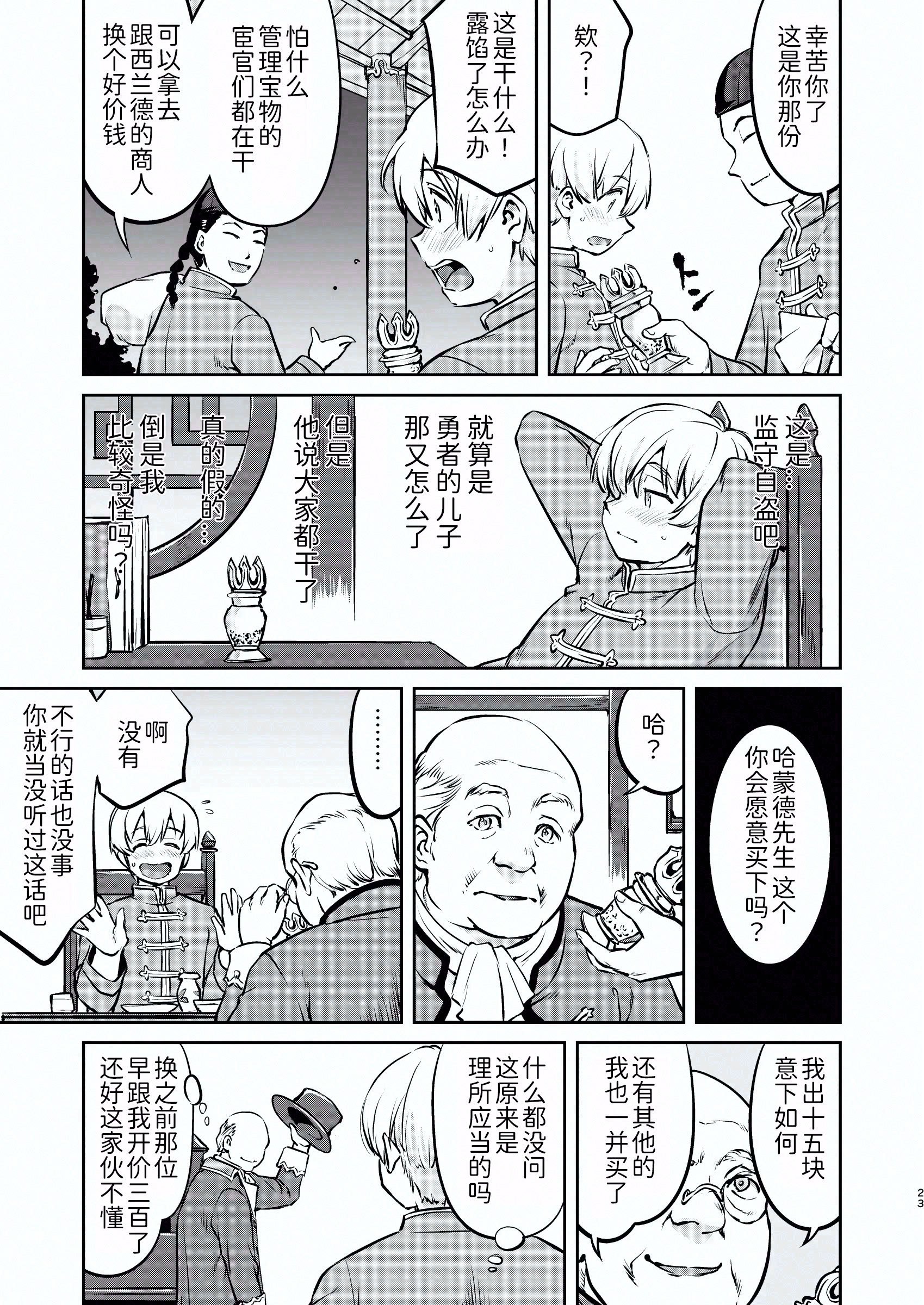 [蛸壷屋 (TK)] 異世界TS 王子を助けただけなのに トランス編 [狗头侦探个人汉化] [DL版]