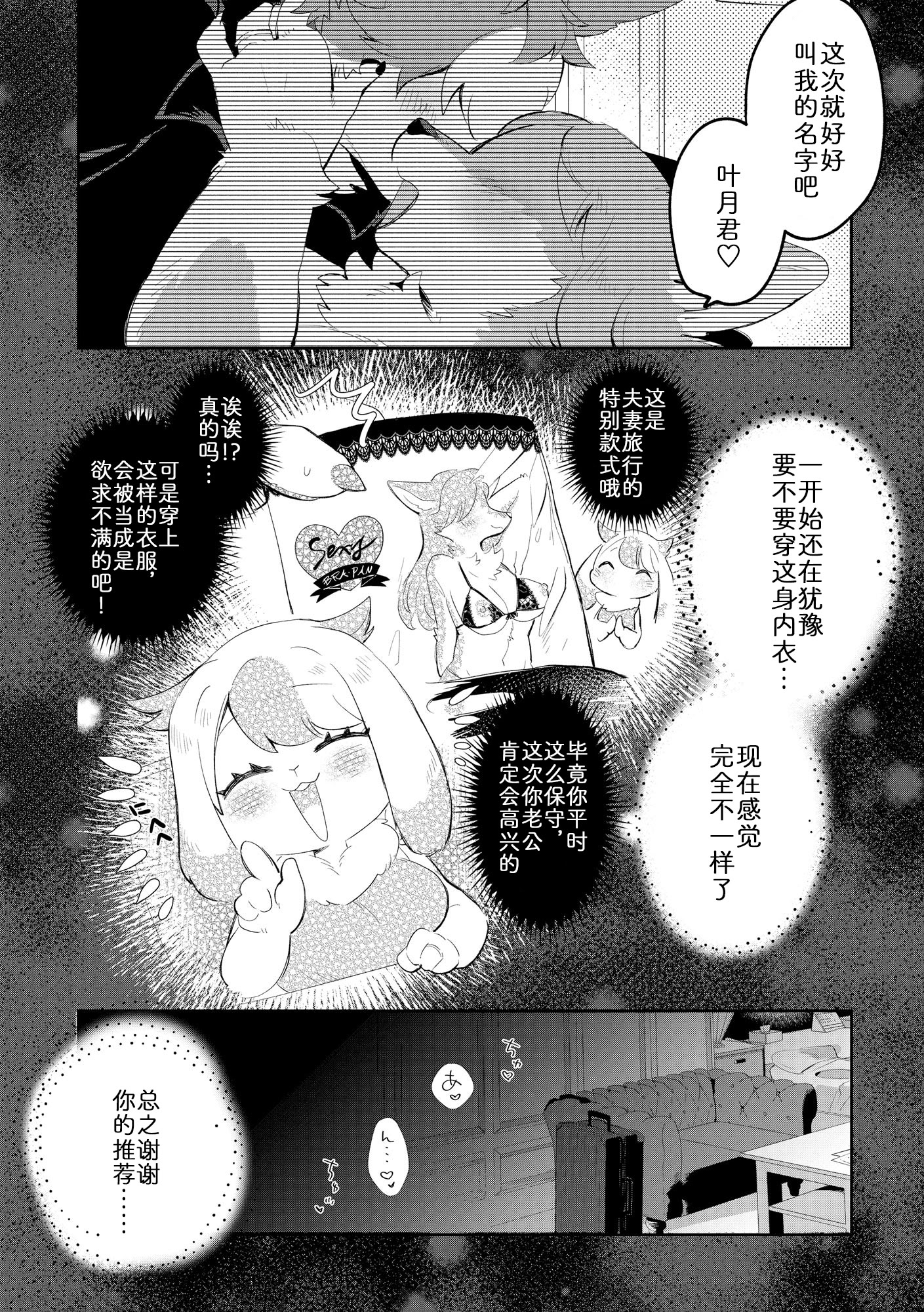 [マボ] 夫にないしょで 下着の話｜妻子的秘密：内衣篇 [zc2333]