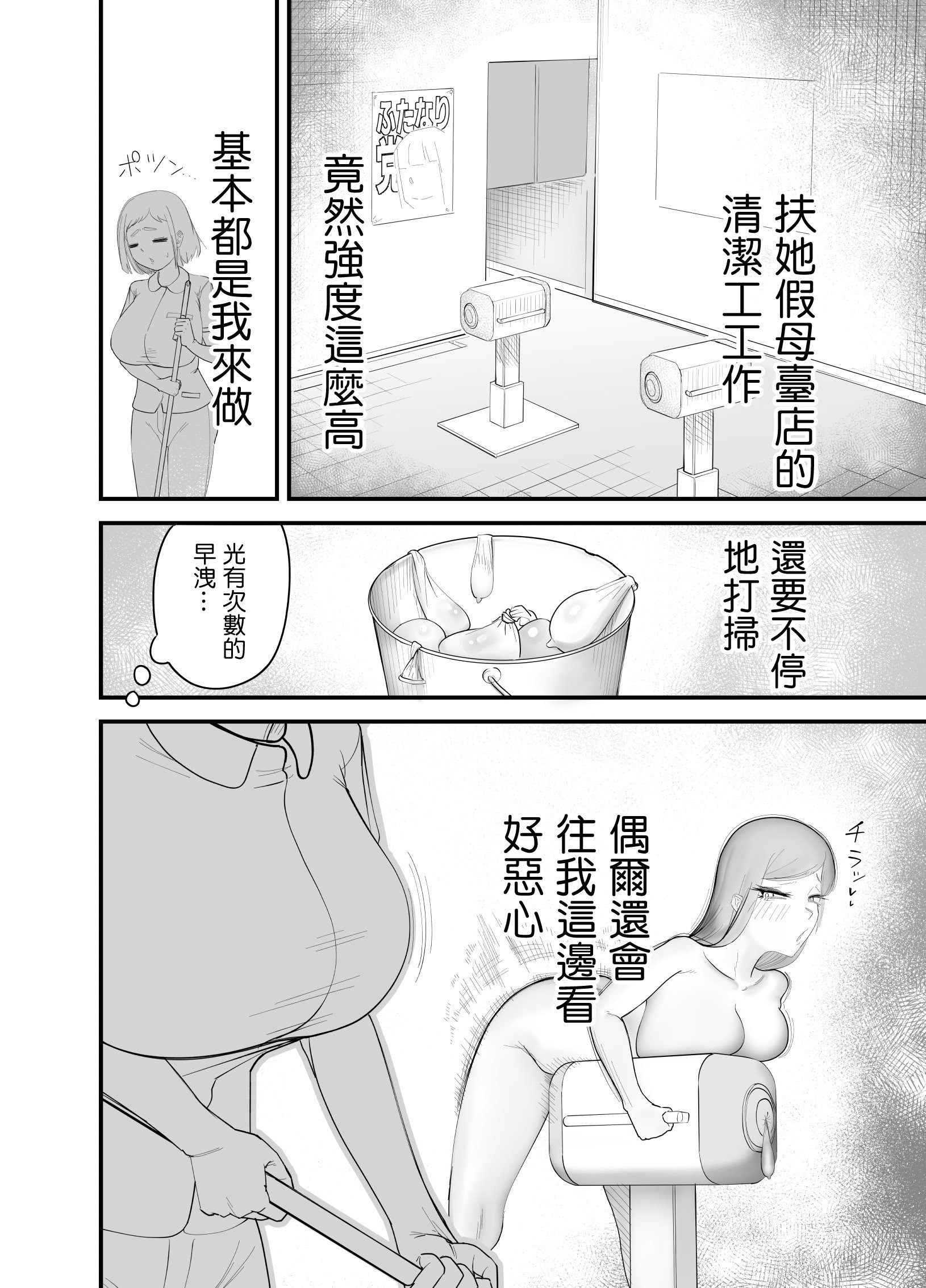 [フラットルリット (平るりっと)] ふたなり擬牝台店の清掃員バイト [中国翻訳]