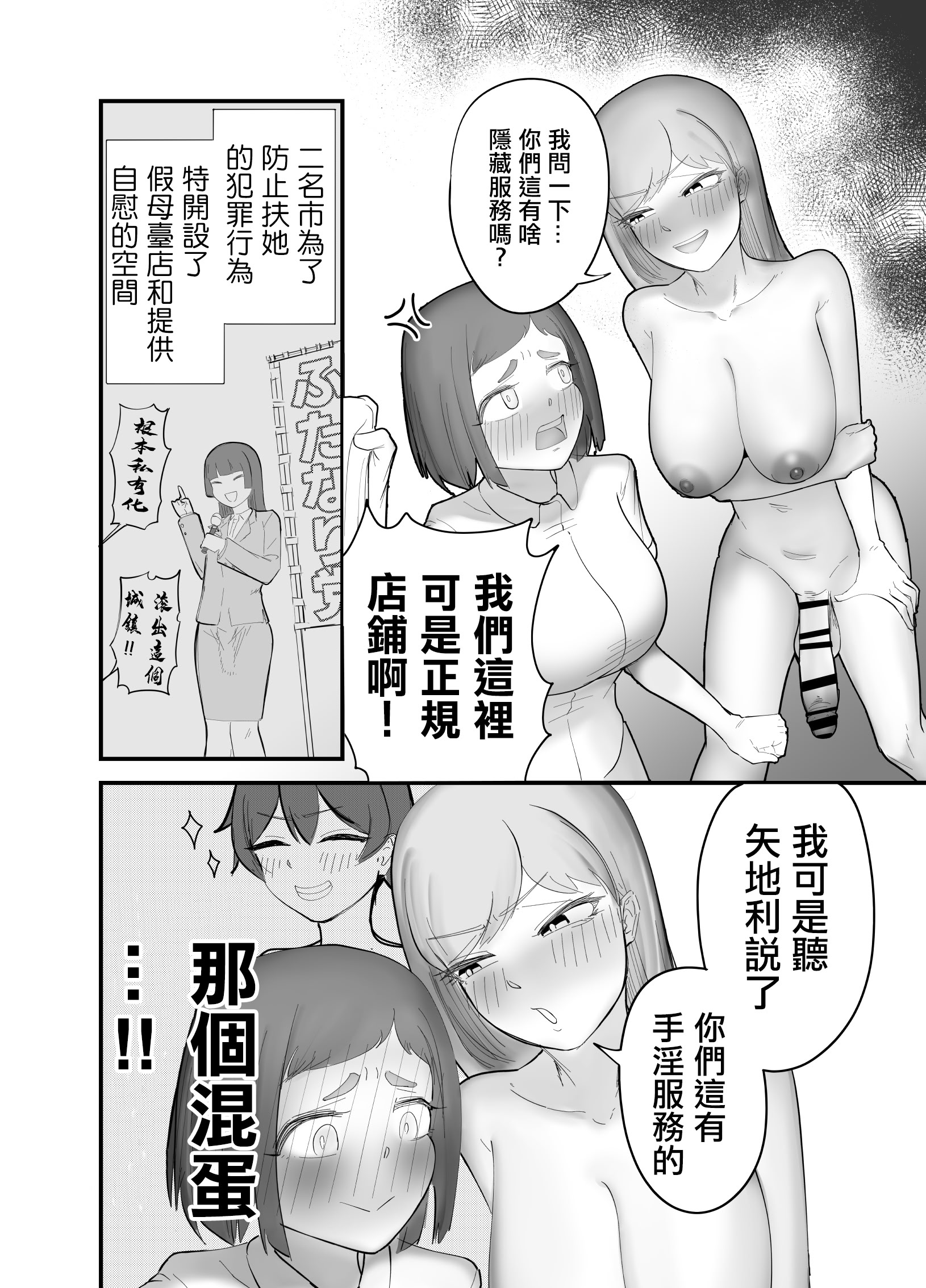 [フラットルリット (平るりっと)] ふたなり擬牝台店の清掃員バイト [中国翻訳]