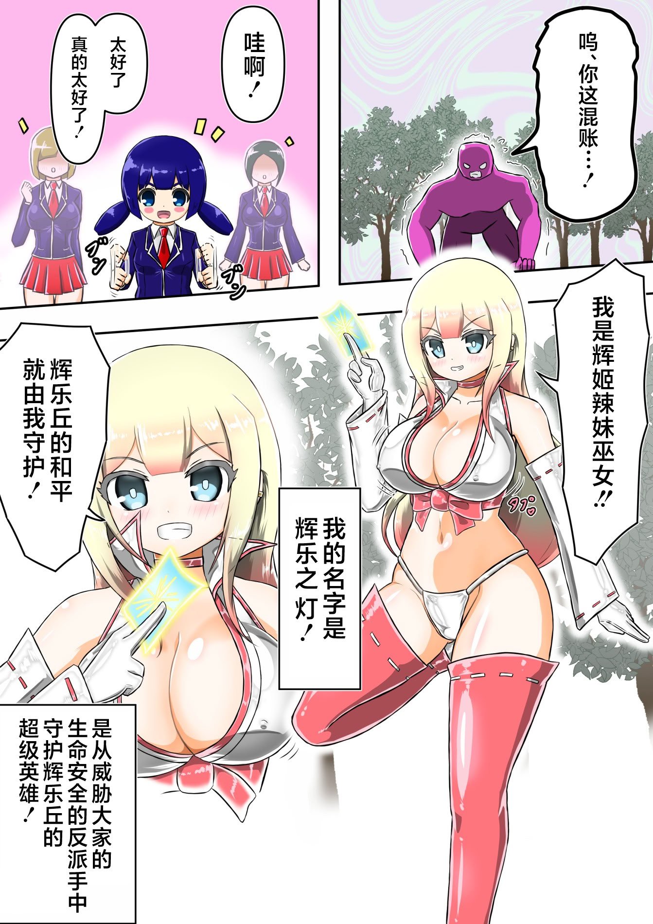 [バルっくす] 輝姫のギャル巫女トモリVS枷の教団 [不咕鸟汉化组]