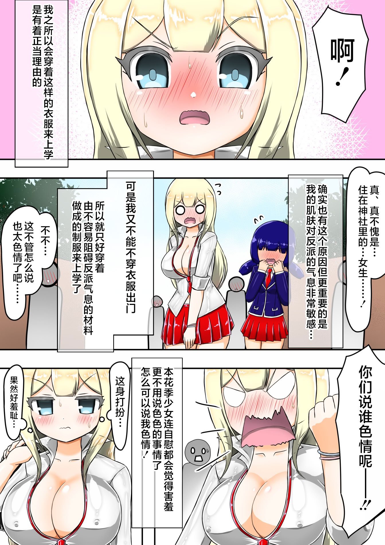 [バルっくす] 輝姫のギャル巫女トモリVS枷の教団 [不咕鸟汉化组]
