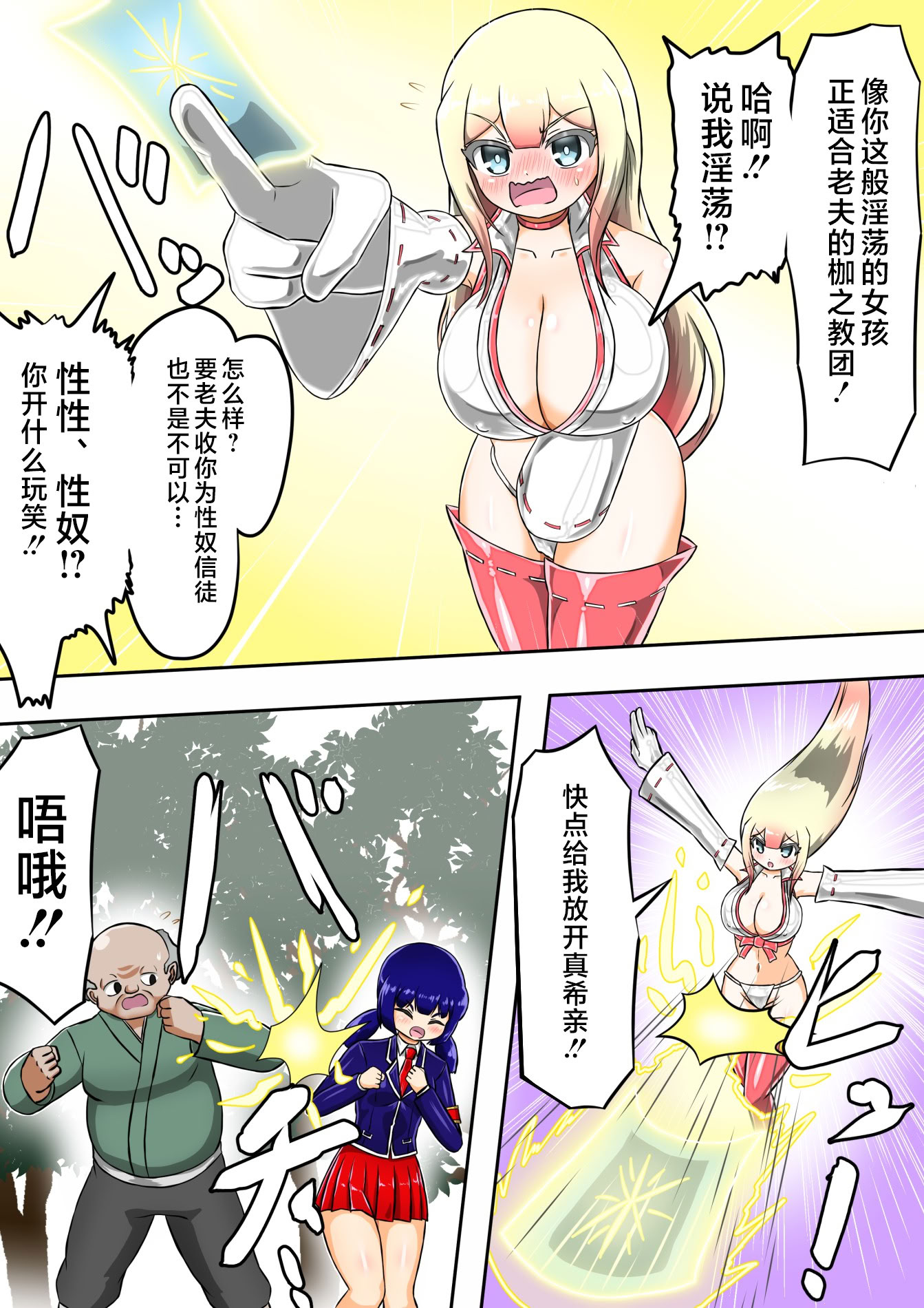 [バルっくす] 輝姫のギャル巫女トモリVS枷の教団 [不咕鸟汉化组]