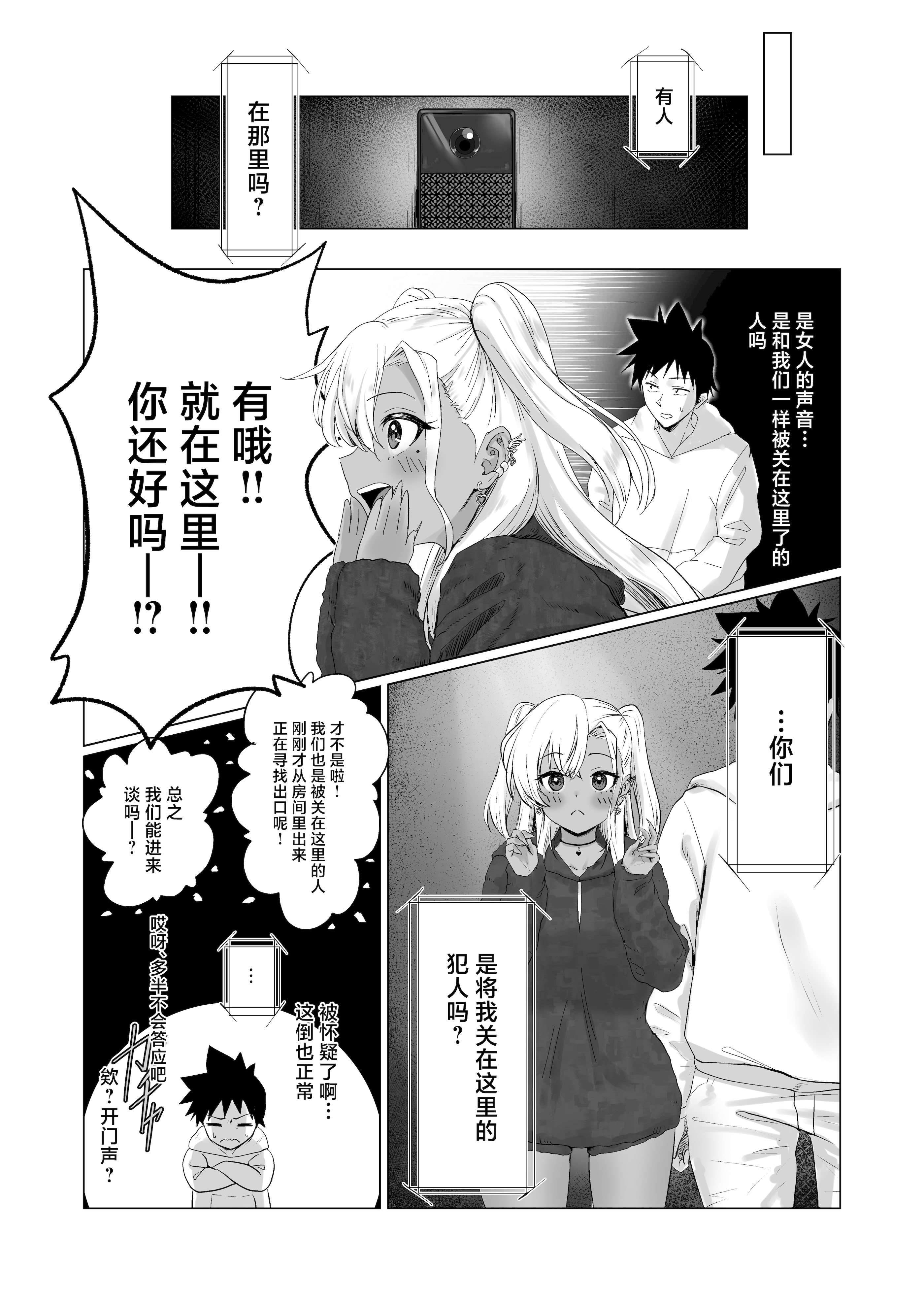 [ジアトー] セックスしないと出られないホテル2 [中国翻訳]