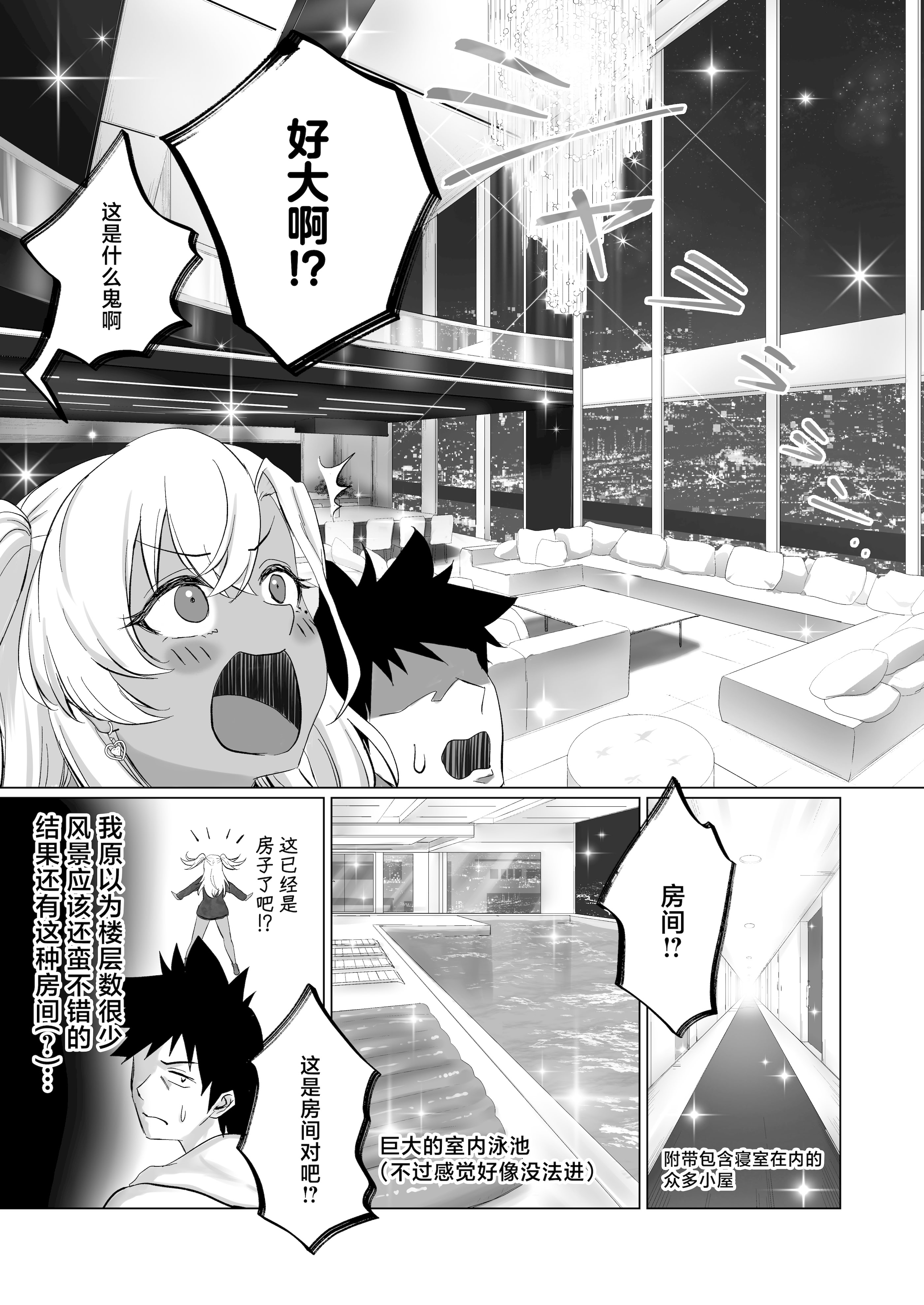 [ジアトー] セックスしないと出られないホテル2 [中国翻訳]