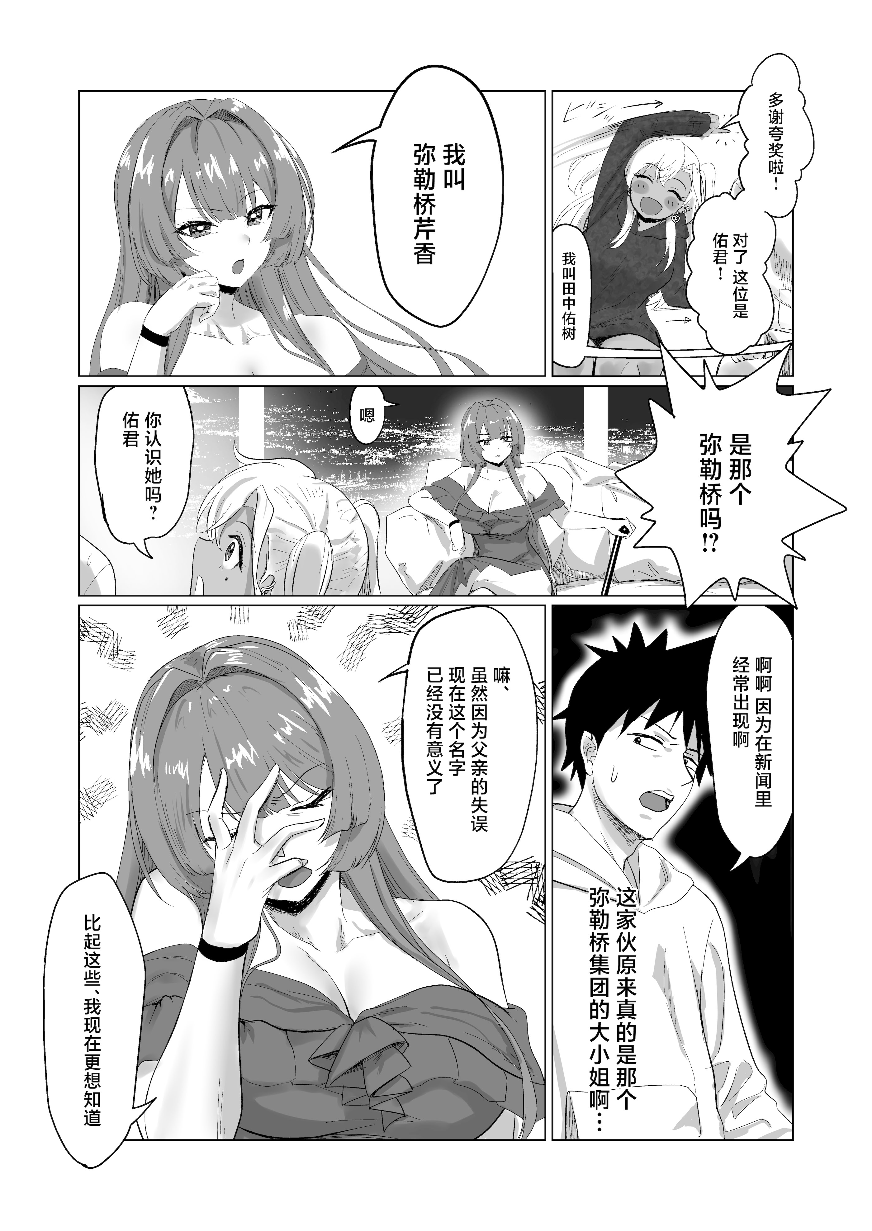 [ジアトー] セックスしないと出られないホテル2 [中国翻訳]