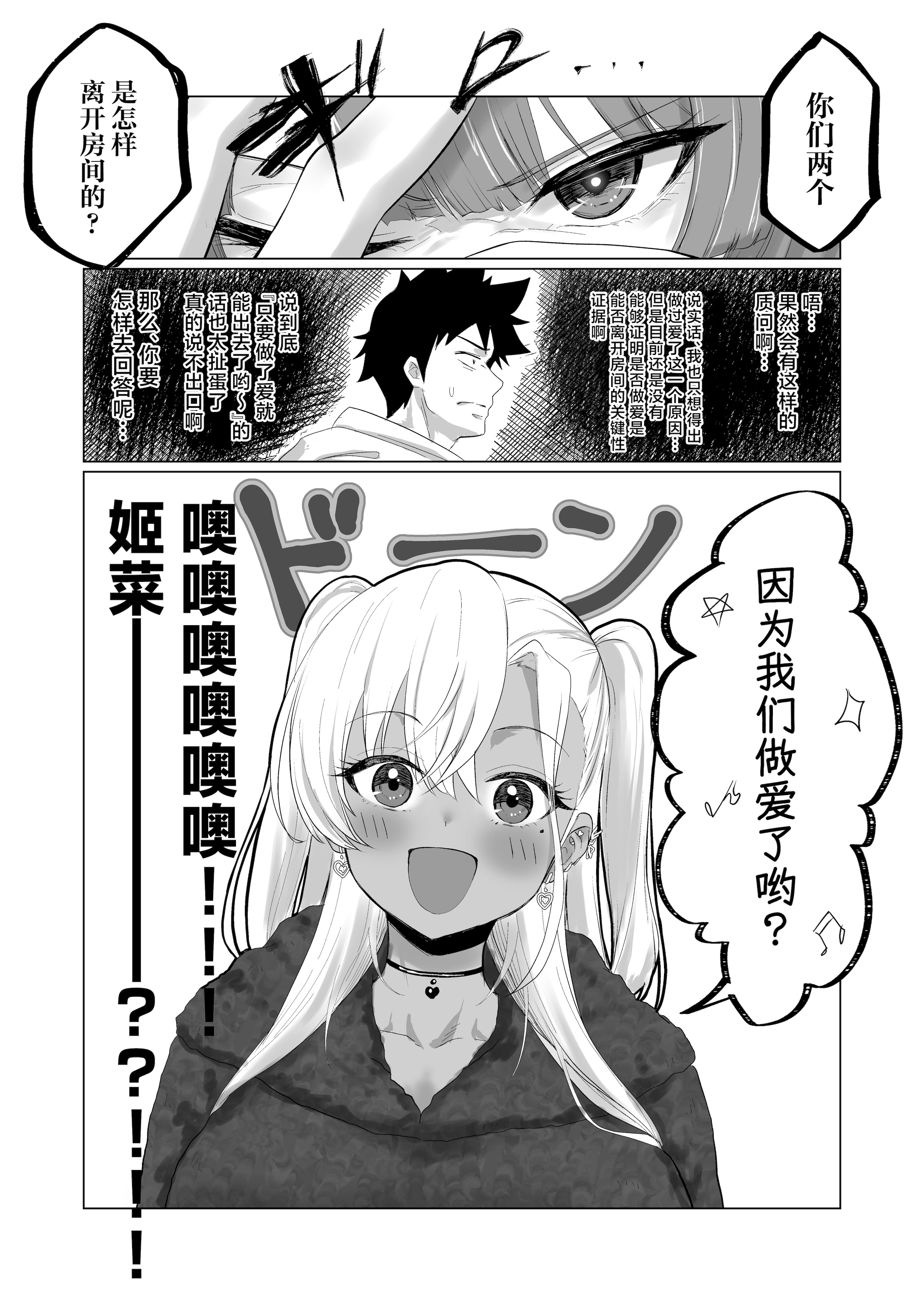 [ジアトー] セックスしないと出られないホテル2 [中国翻訳]