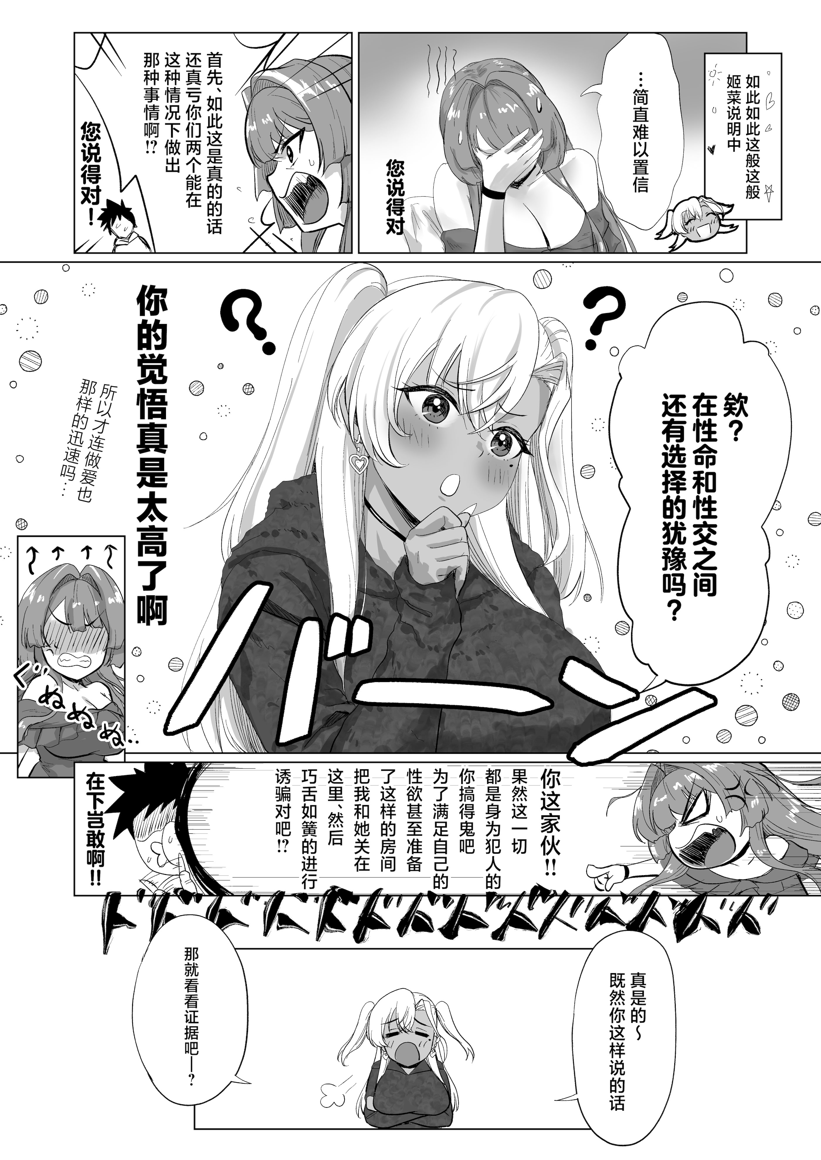 [ジアトー] セックスしないと出られないホテル2 [中国翻訳]