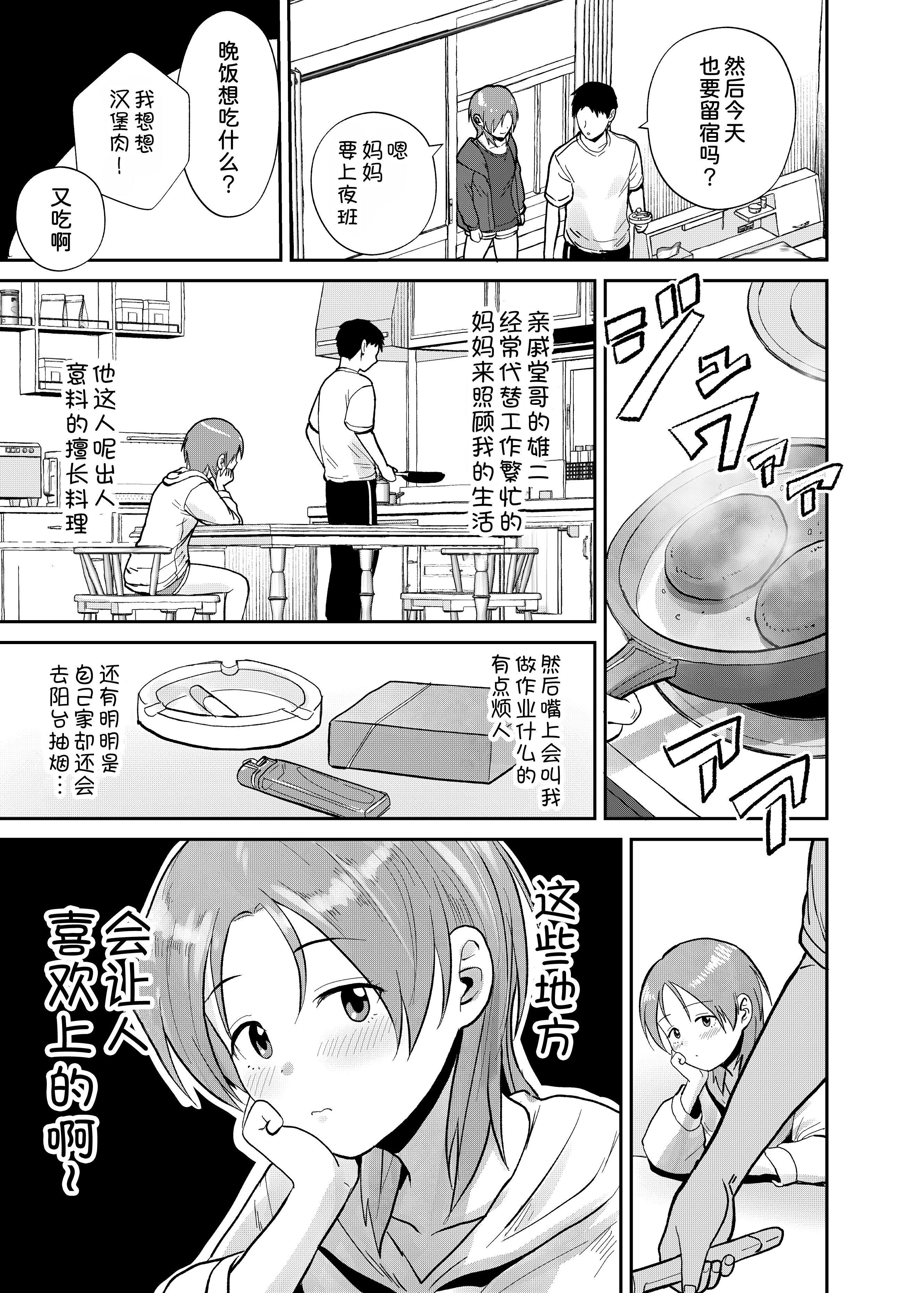 [サークルフンニャカ (フンニャカ)] こーゆーのが好きなんだ？ [甜族星人x我不看本子汉化] [DL版]