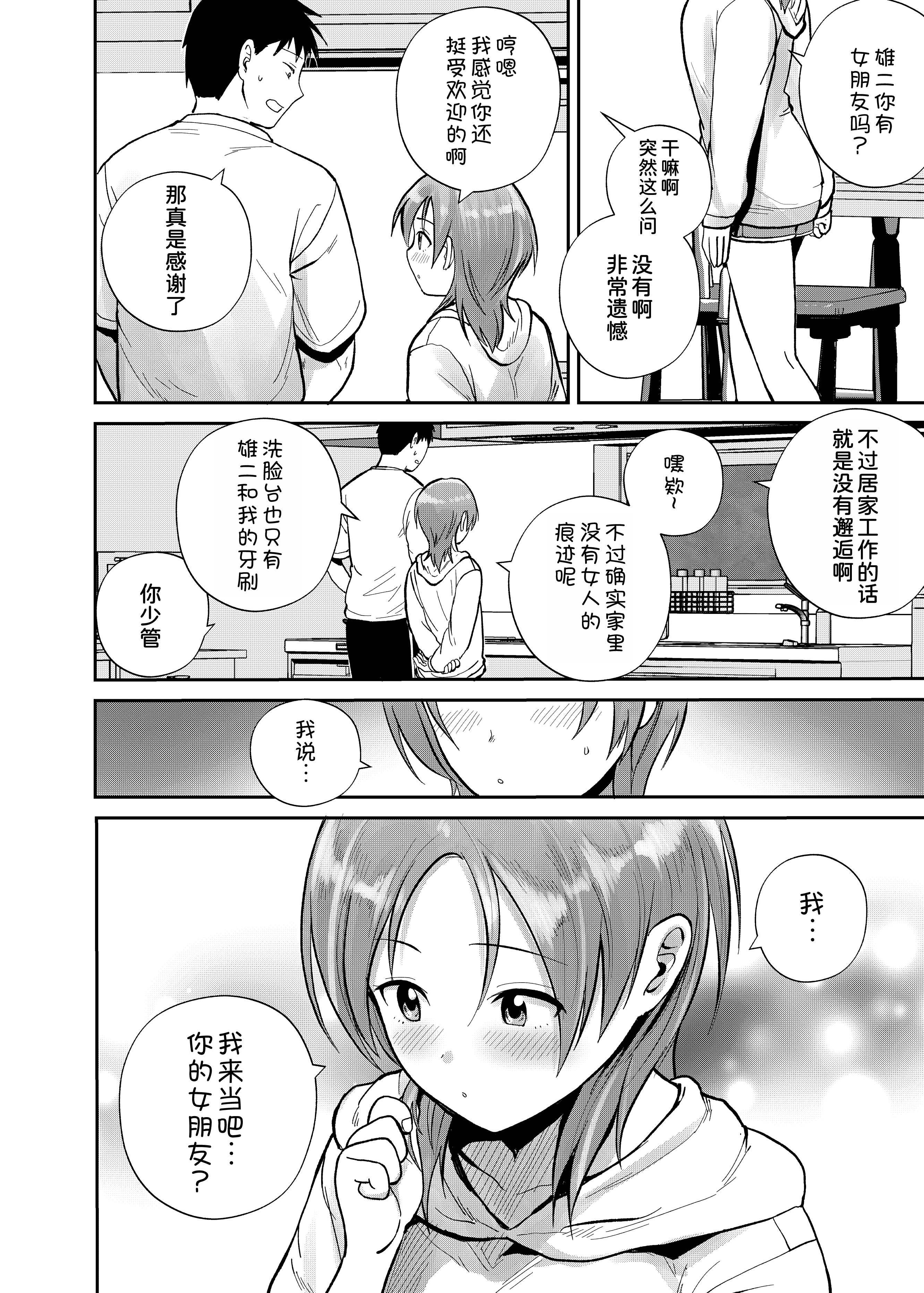 [サークルフンニャカ (フンニャカ)] こーゆーのが好きなんだ？ [甜族星人x我不看本子汉化] [DL版]