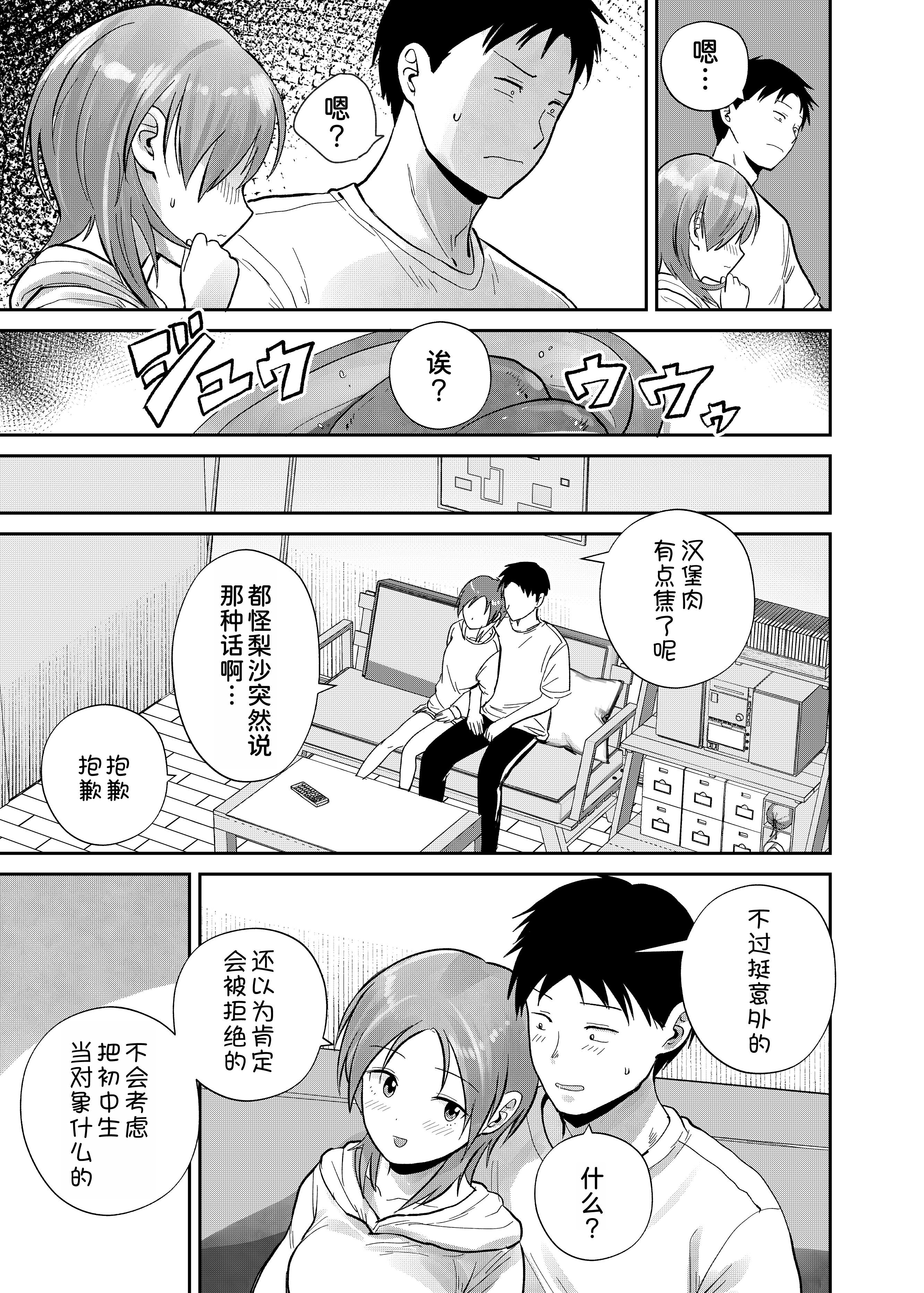 [サークルフンニャカ (フンニャカ)] こーゆーのが好きなんだ？ [甜族星人x我不看本子汉化] [DL版]