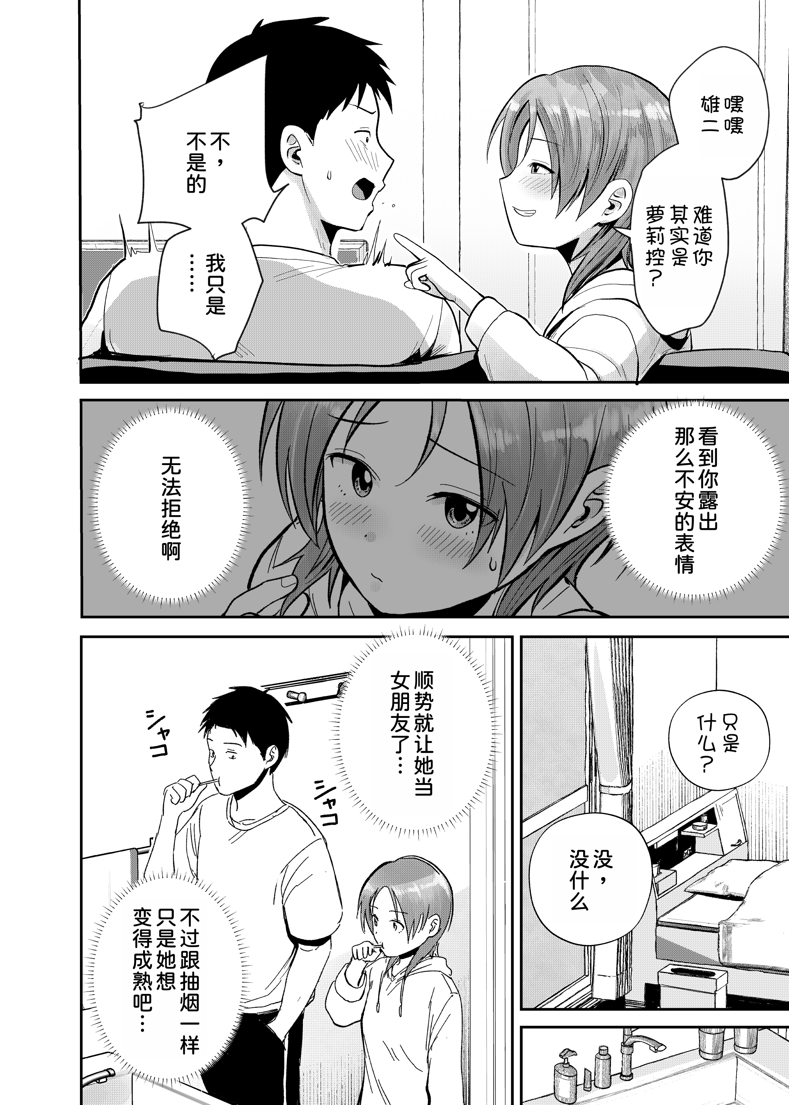 [サークルフンニャカ (フンニャカ)] こーゆーのが好きなんだ？ [甜族星人x我不看本子汉化] [DL版]
