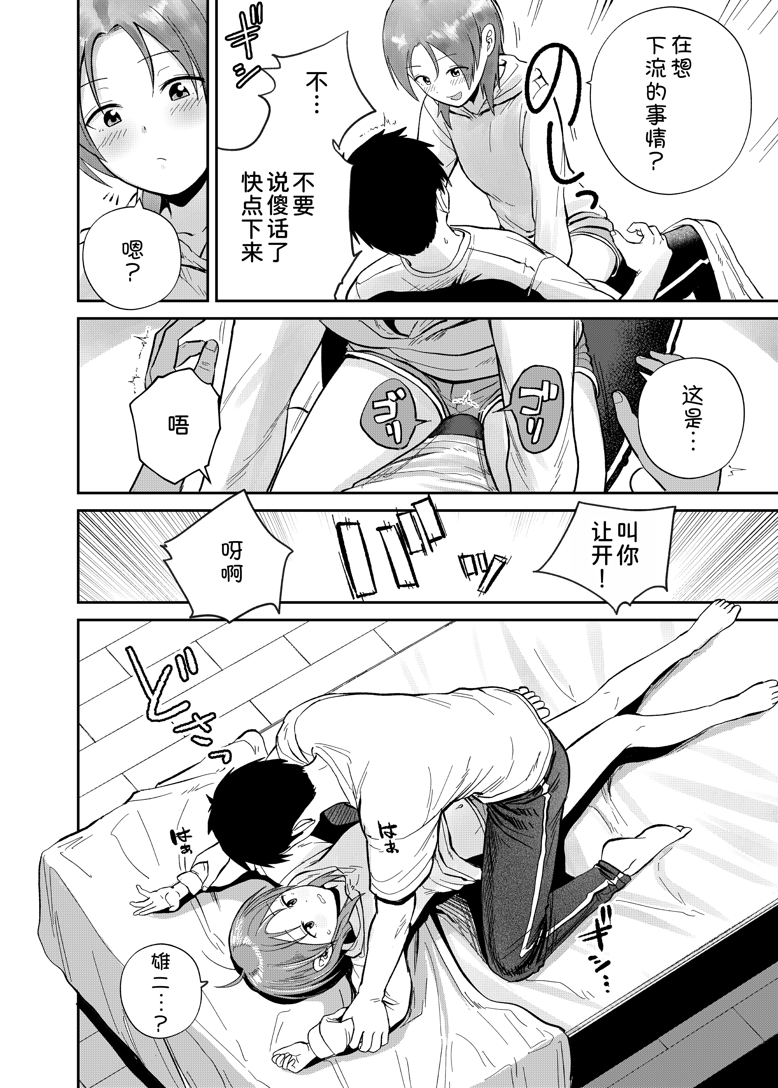 [サークルフンニャカ (フンニャカ)] こーゆーのが好きなんだ？ [甜族星人x我不看本子汉化] [DL版]