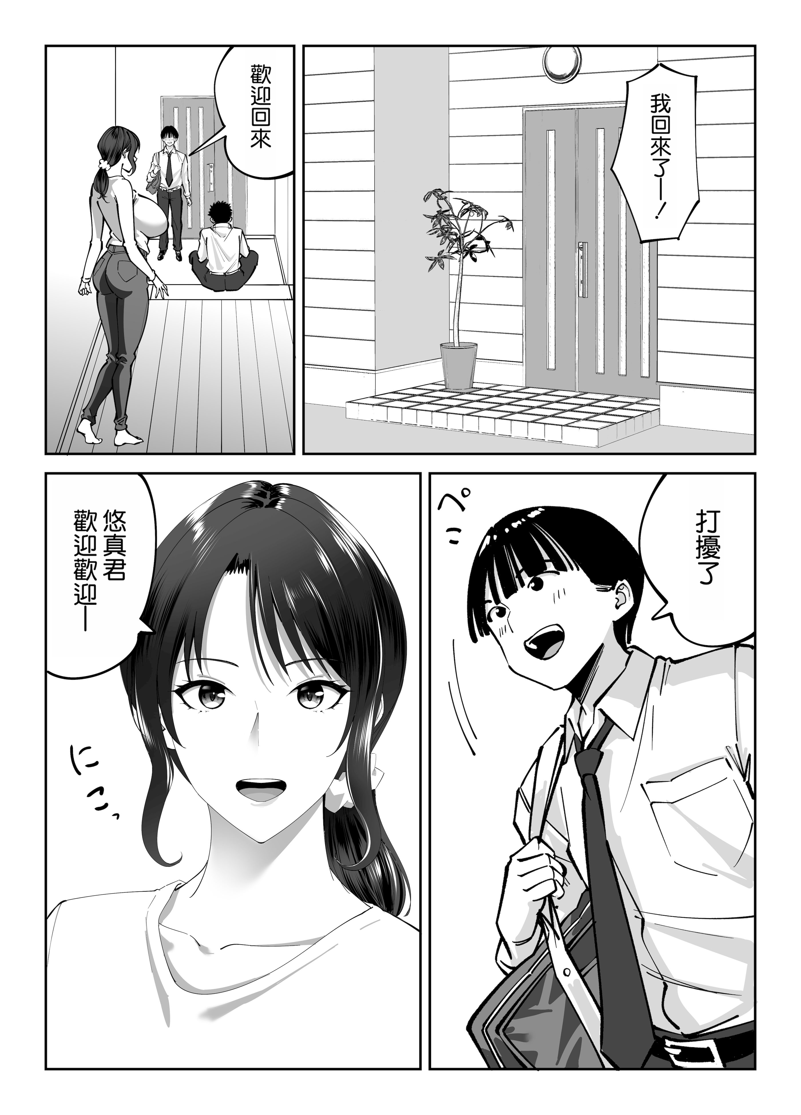 [べんとおーばー (秋乃おろし)] 同級生のお母さん [空気系☆漢化]